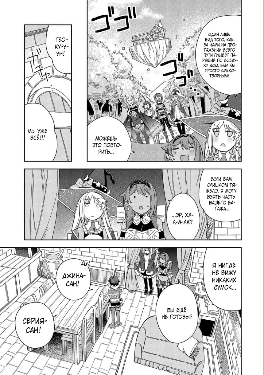 Манга Я вызвал демонессу, чтобы она исполнила мое желание, но вместо этого женился на ней, потому что она слишком очаровательна~ Моя новая жена Демонесса~ - Глава 18 Страница 21