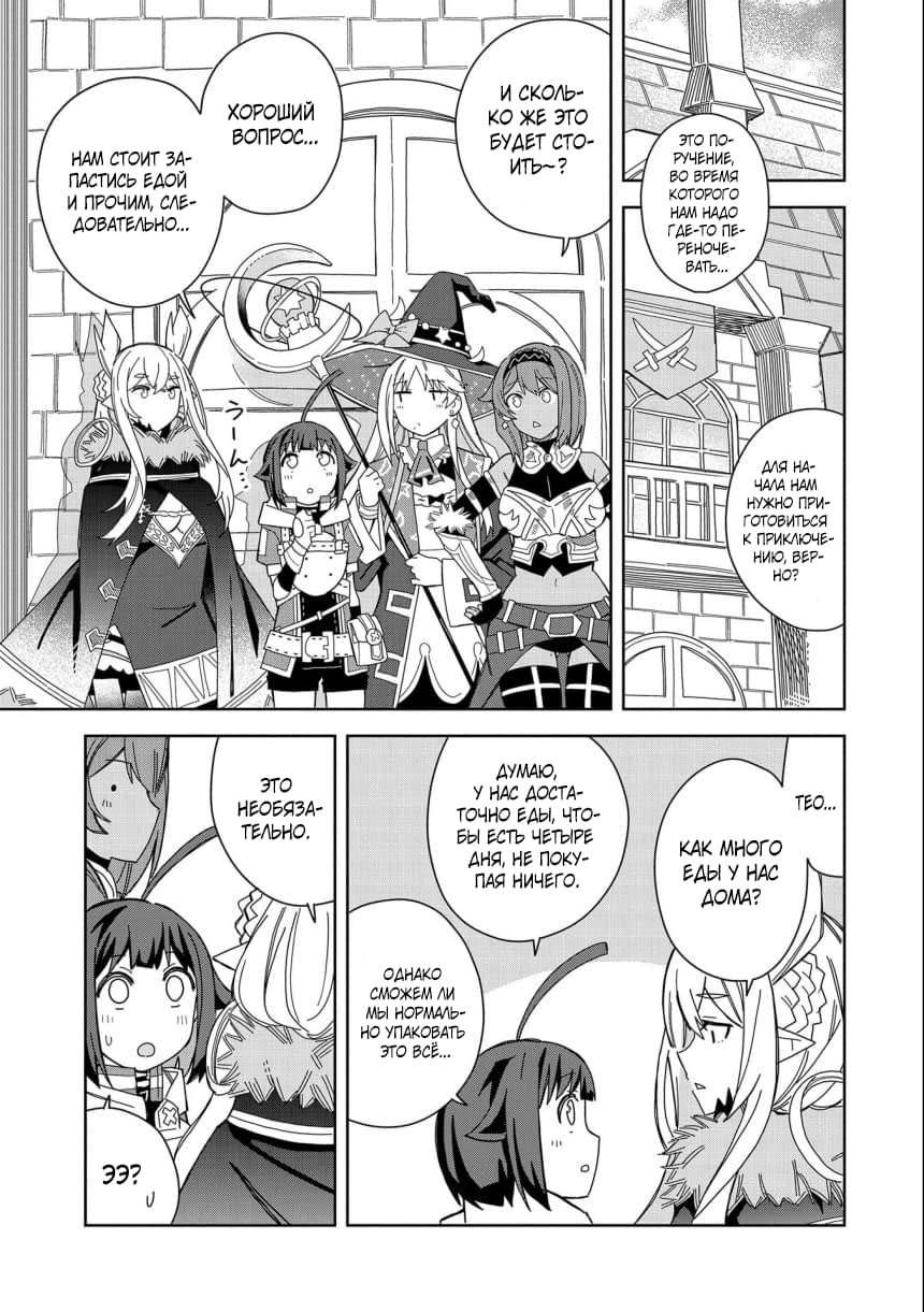 Манга Я вызвал демонессу, чтобы она исполнила мое желание, но вместо этого женился на ней, потому что она слишком очаровательна~ Моя новая жена Демонесса~ - Глава 18 Страница 3