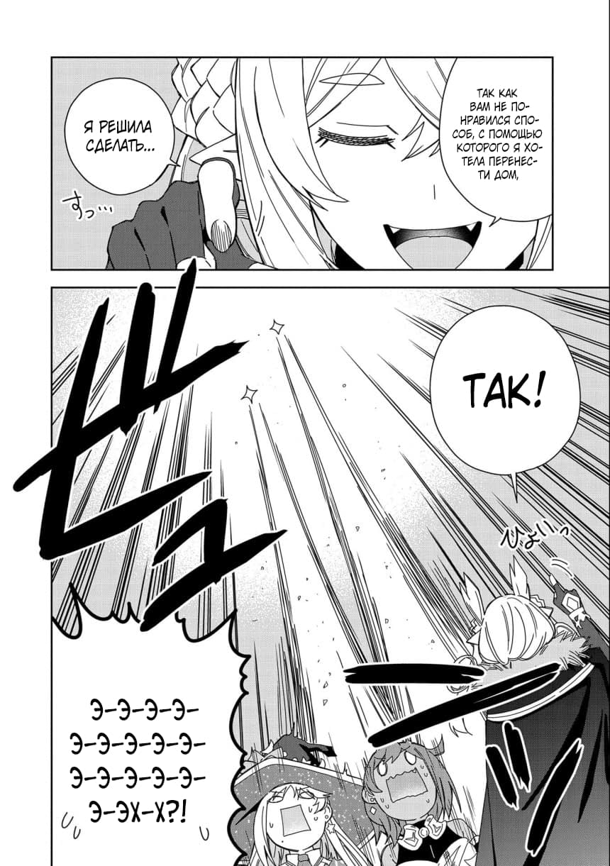 Манга Я вызвал демонессу, чтобы она исполнила мое желание, но вместо этого женился на ней, потому что она слишком очаровательна~ Моя новая жена Демонесса~ - Глава 18 Страница 24