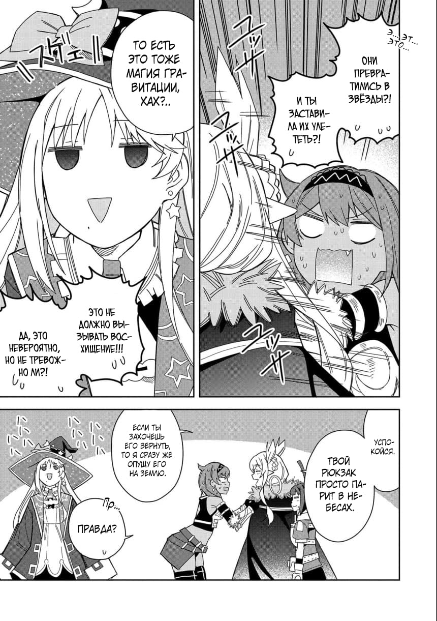 Манга Я вызвал демонессу, чтобы она исполнила мое желание, но вместо этого женился на ней, потому что она слишком очаровательна~ Моя новая жена Демонесса~ - Глава 18 Страница 25