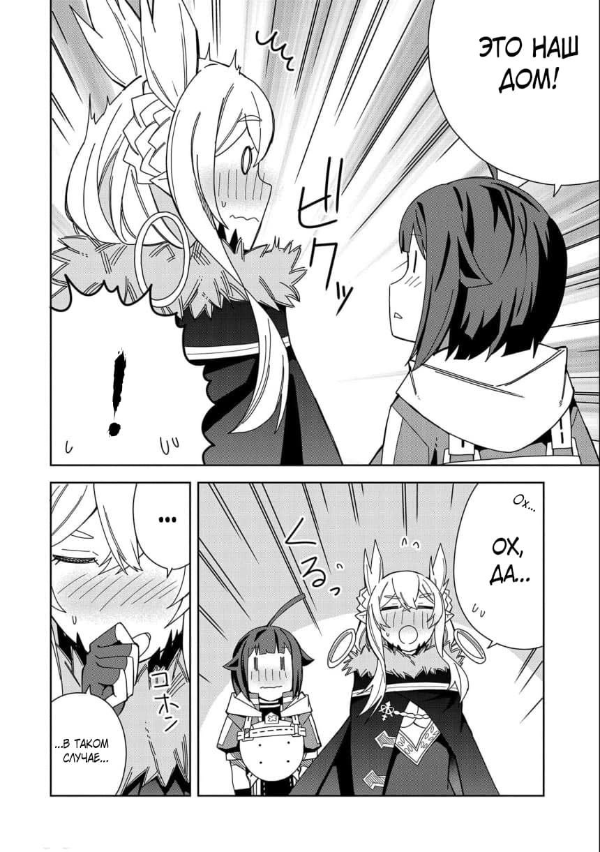 Манга Я вызвал демонессу, чтобы она исполнила мое желание, но вместо этого женился на ней, потому что она слишком очаровательна~ Моя новая жена Демонесса~ - Глава 18 Страница 6