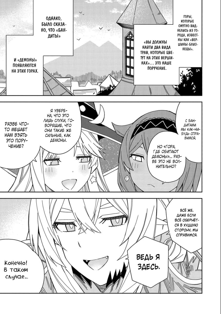 Манга Я вызвал демонессу, чтобы она исполнила мое желание, но вместо этого женился на ней, потому что она слишком очаровательна~ Моя новая жена Демонесса~ - Глава 18 Страница 1