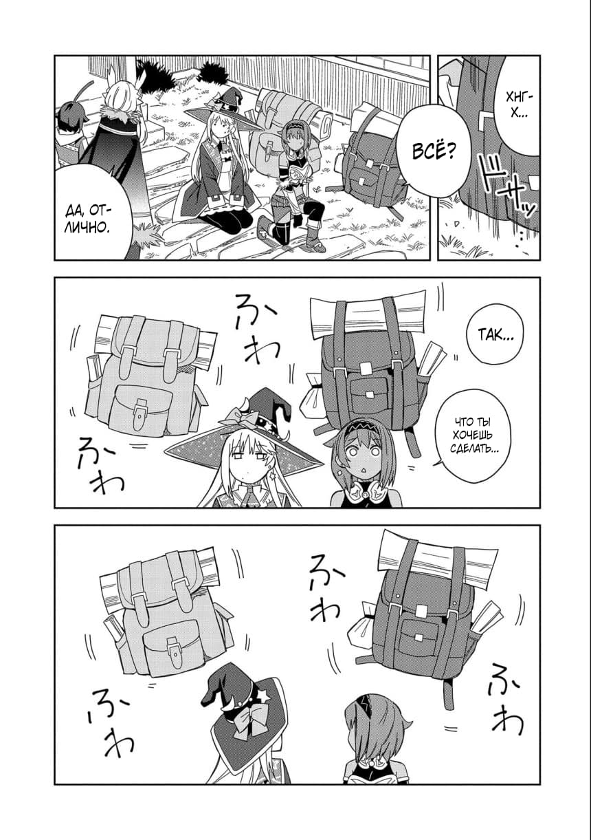 Манга Я вызвал демонессу, чтобы она исполнила мое желание, но вместо этого женился на ней, потому что она слишком очаровательна~ Моя новая жена Демонесса~ - Глава 18 Страница 23