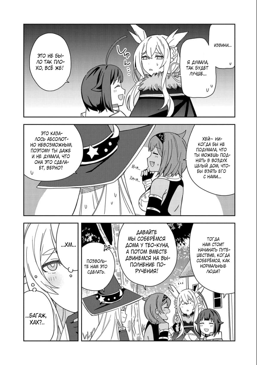 Манга Я вызвал демонессу, чтобы она исполнила мое желание, но вместо этого женился на ней, потому что она слишком очаровательна~ Моя новая жена Демонесса~ - Глава 18 Страница 19