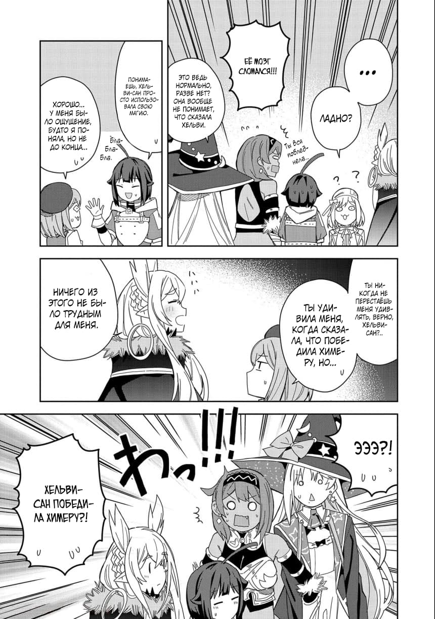 Манга Я вызвал демонессу, чтобы она исполнила мое желание, но вместо этого женился на ней, потому что она слишком очаровательна~ Моя новая жена Демонесса~ - Глава 18 Страница 29