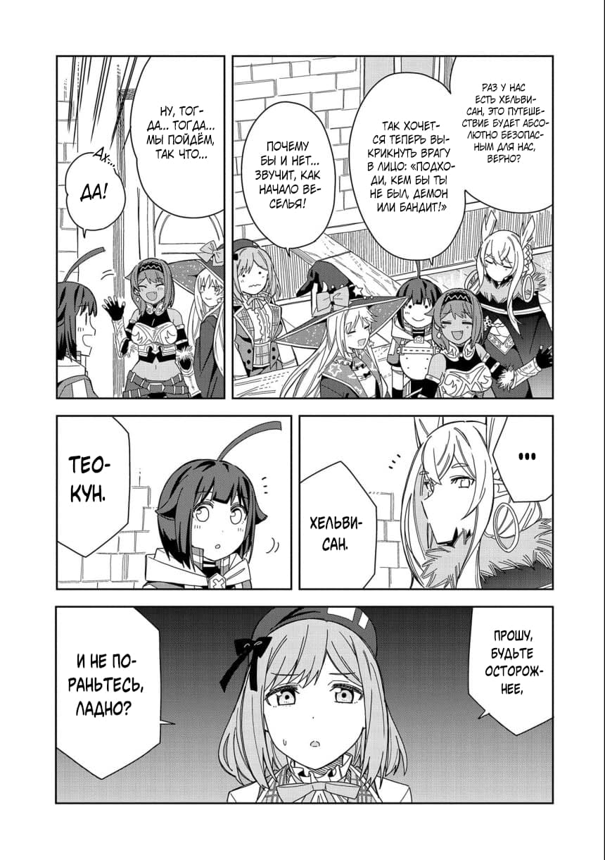 Манга Я вызвал демонессу, чтобы она исполнила мое желание, но вместо этого женился на ней, потому что она слишком очаровательна~ Моя новая жена Демонесса~ - Глава 18 Страница 31