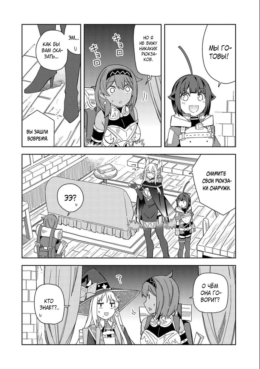 Манга Я вызвал демонессу, чтобы она исполнила мое желание, но вместо этого женился на ней, потому что она слишком очаровательна~ Моя новая жена Демонесса~ - Глава 18 Страница 22