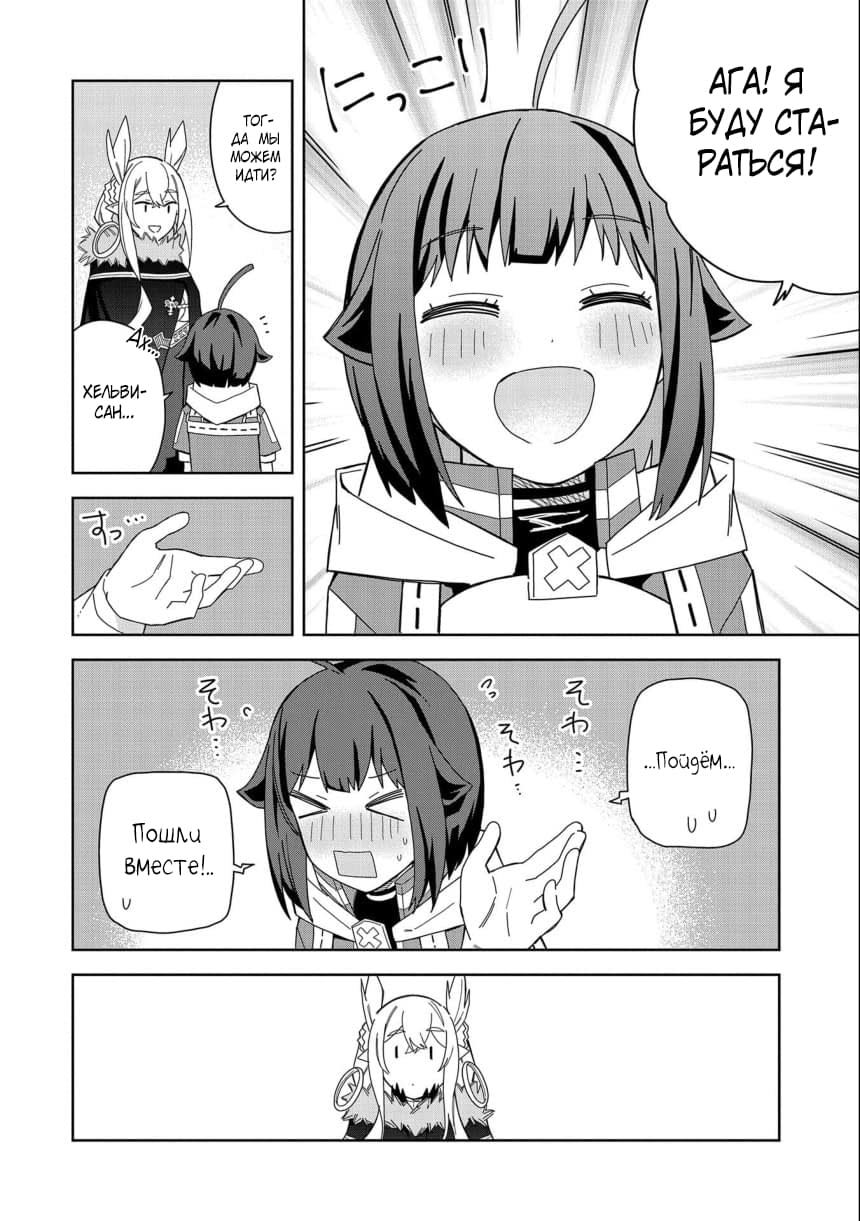 Манга Я вызвал демонессу, чтобы она исполнила мое желание, но вместо этого женился на ней, потому что она слишком очаровательна~ Моя новая жена Демонесса~ - Глава 18 Страница 32