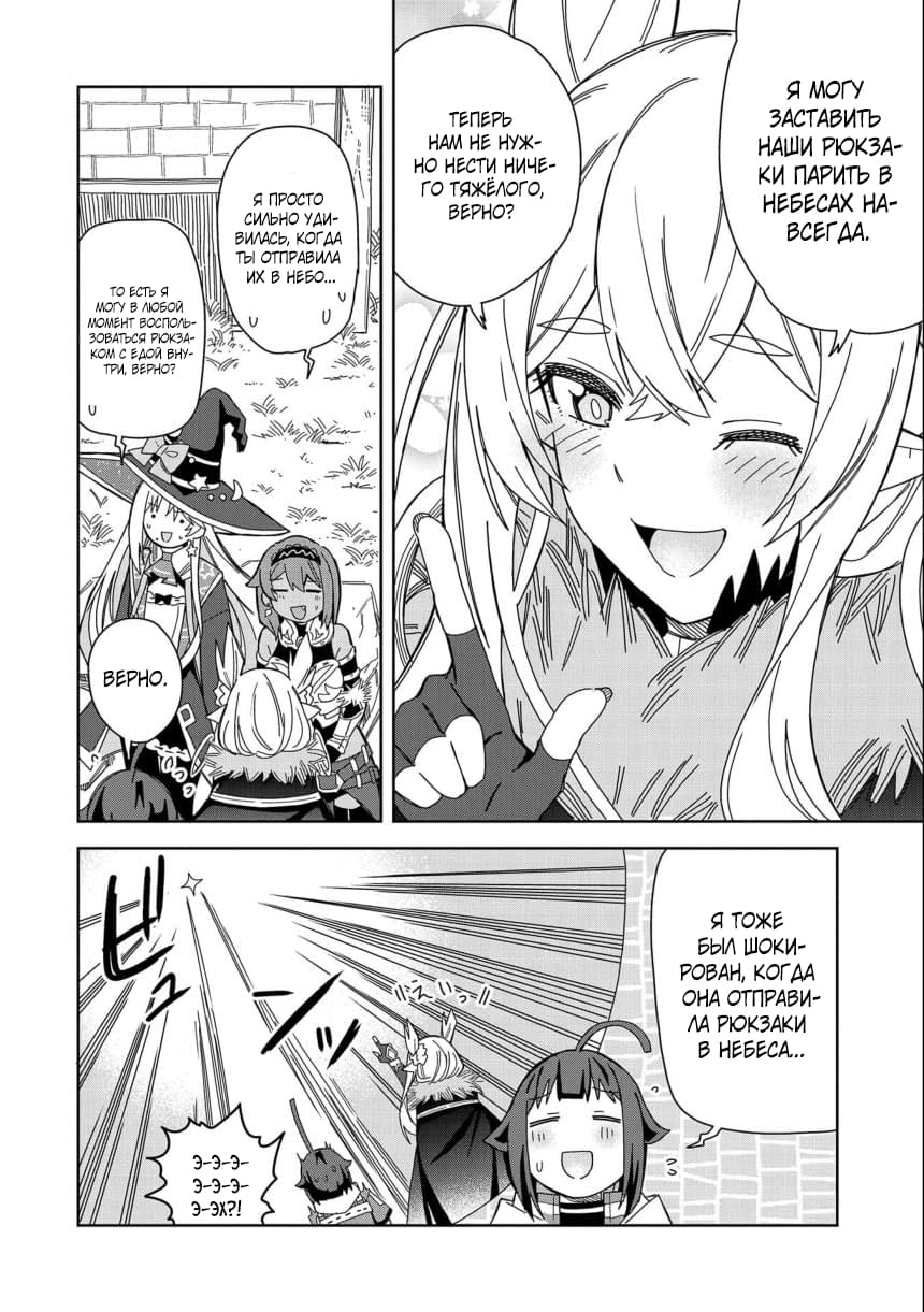 Манга Я вызвал демонессу, чтобы она исполнила мое желание, но вместо этого женился на ней, потому что она слишком очаровательна~ Моя новая жена Демонесса~ - Глава 18 Страница 26