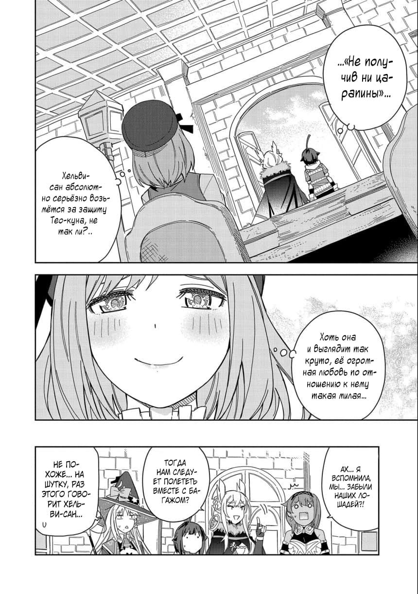 Манга Я вызвал демонессу, чтобы она исполнила мое желание, но вместо этого женился на ней, потому что она слишком очаровательна~ Моя новая жена Демонесса~ - Глава 18 Страница 34