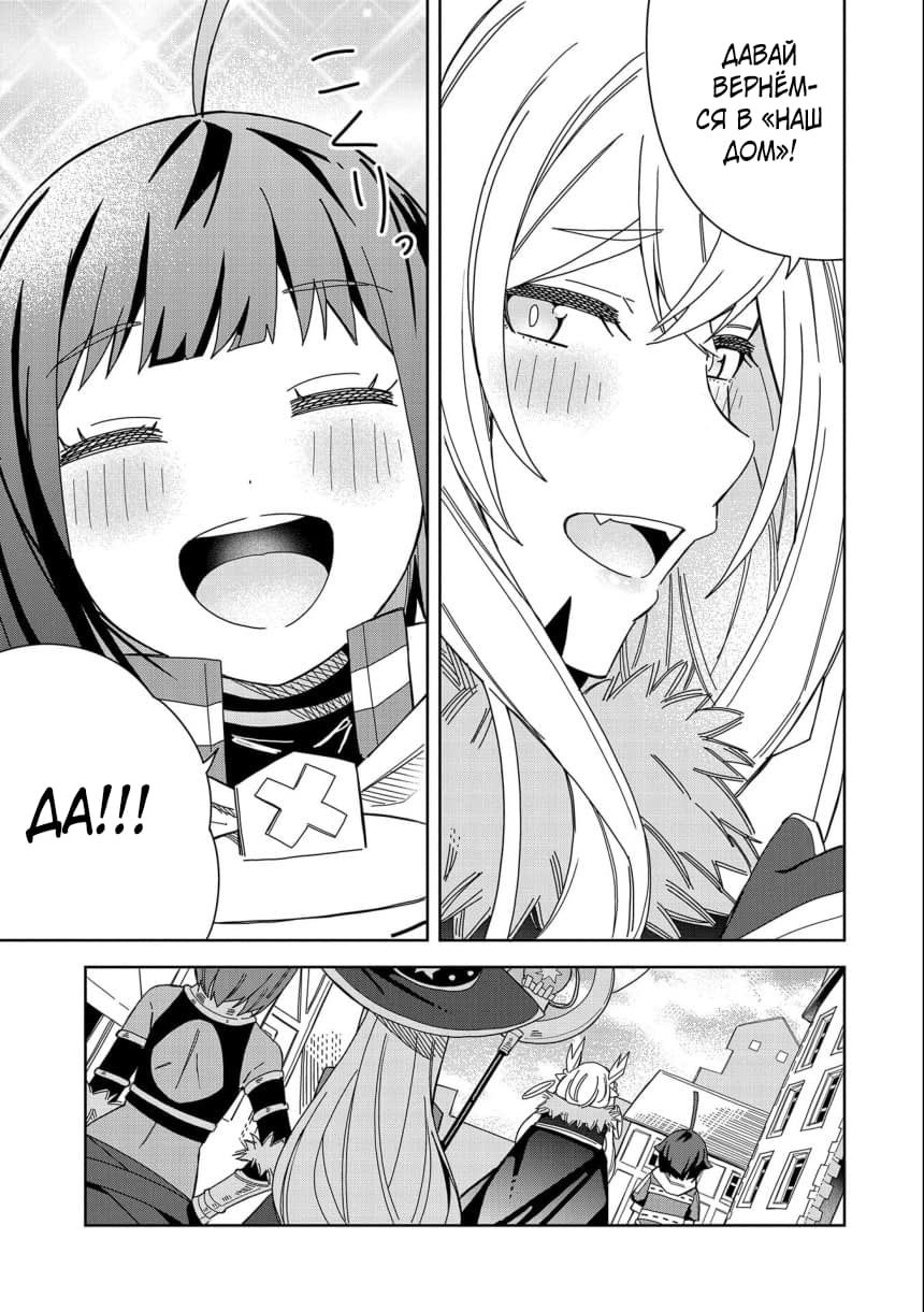 Манга Я вызвал демонессу, чтобы она исполнила мое желание, но вместо этого женился на ней, потому что она слишком очаровательна~ Моя новая жена Демонесса~ - Глава 18 Страница 7