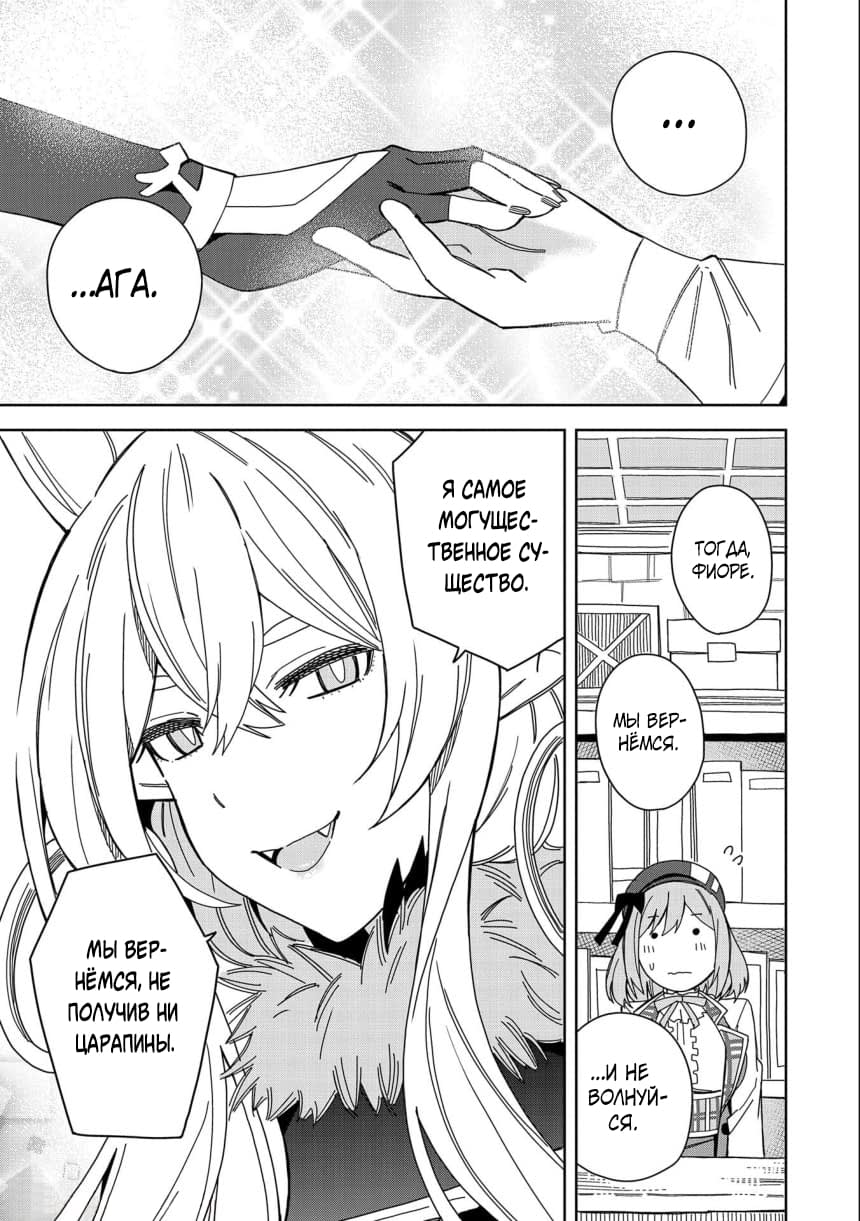 Манга Я вызвал демонессу, чтобы она исполнила мое желание, но вместо этого женился на ней, потому что она слишком очаровательна~ Моя новая жена Демонесса~ - Глава 18 Страница 33