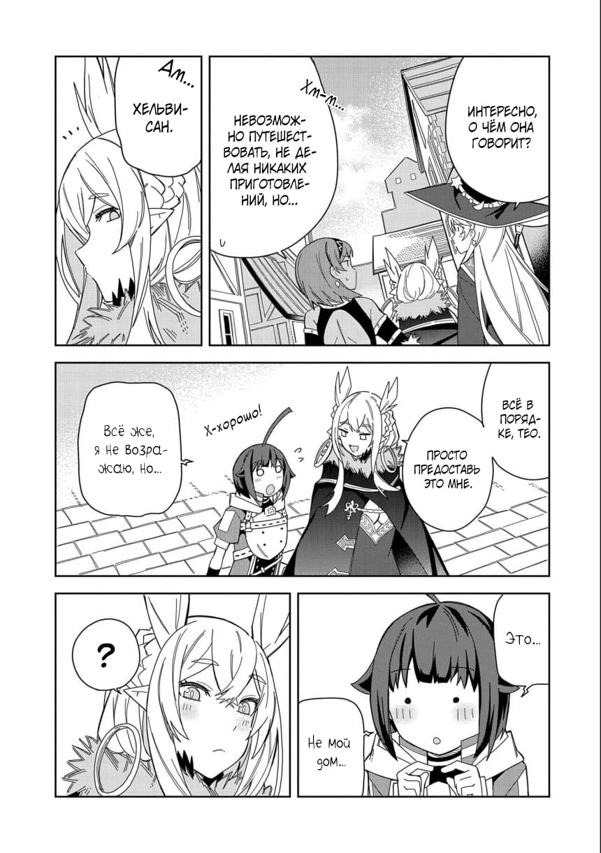 Манга Я вызвал демонессу, чтобы она исполнила мое желание, но вместо этого женился на ней, потому что она слишком очаровательна~ Моя новая жена Демонесса~ - Глава 18 Страница 5