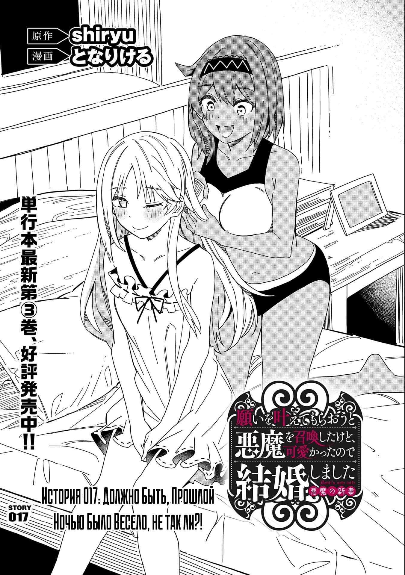 Манга Я вызвал демонессу, чтобы она исполнила мое желание, но вместо этого женился на ней, потому что она слишком очаровательна~ Моя новая жена Демонесса~ - Глава 17 Страница 1