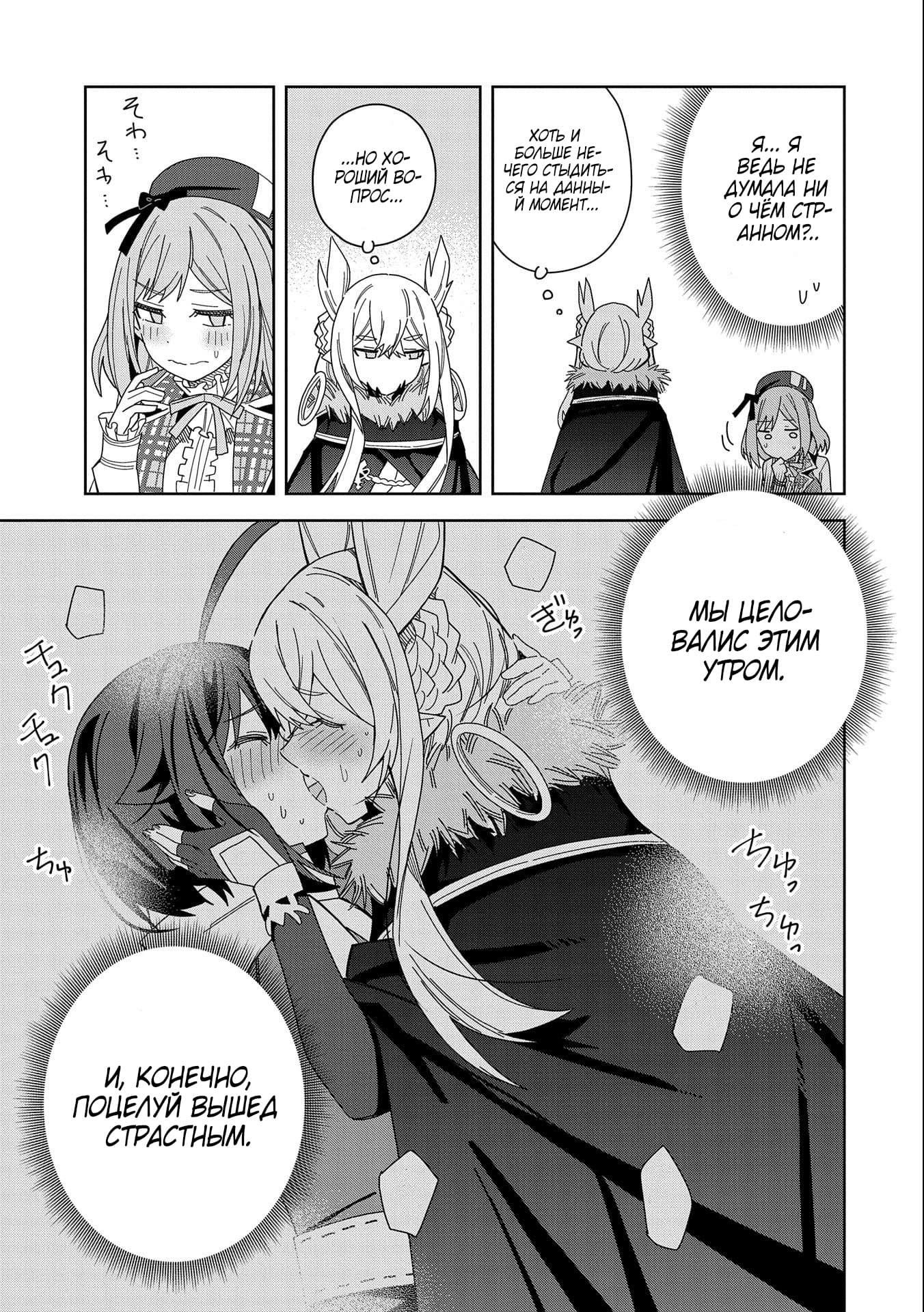 Манга Я вызвал демонессу, чтобы она исполнила мое желание, но вместо этого женился на ней, потому что она слишком очаровательна~ Моя новая жена Демонесса~ - Глава 17 Страница 21