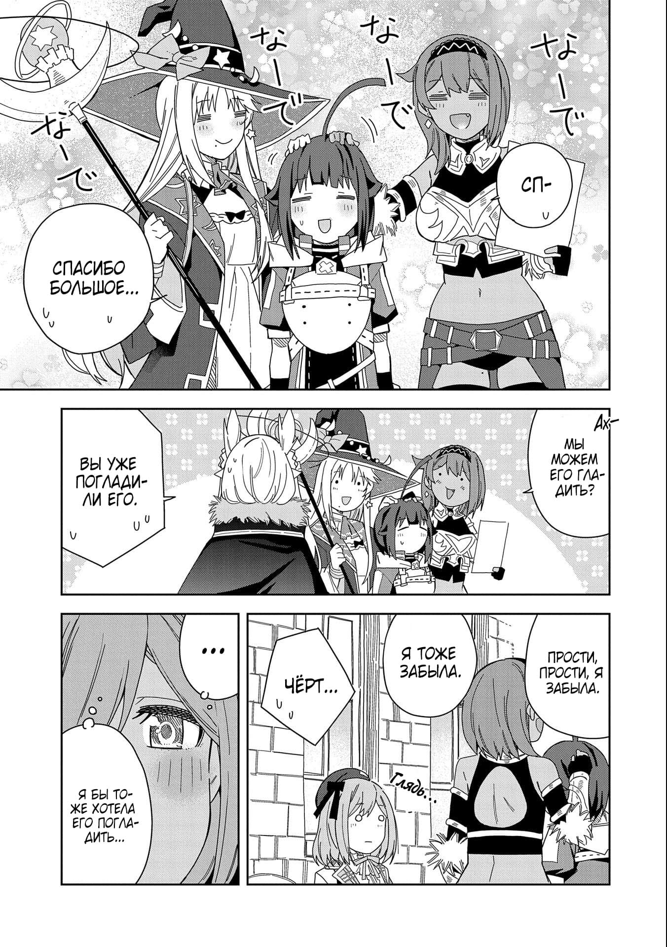 Манга Я вызвал демонессу, чтобы она исполнила мое желание, но вместо этого женился на ней, потому что она слишком очаровательна~ Моя новая жена Демонесса~ - Глава 17 Страница 19