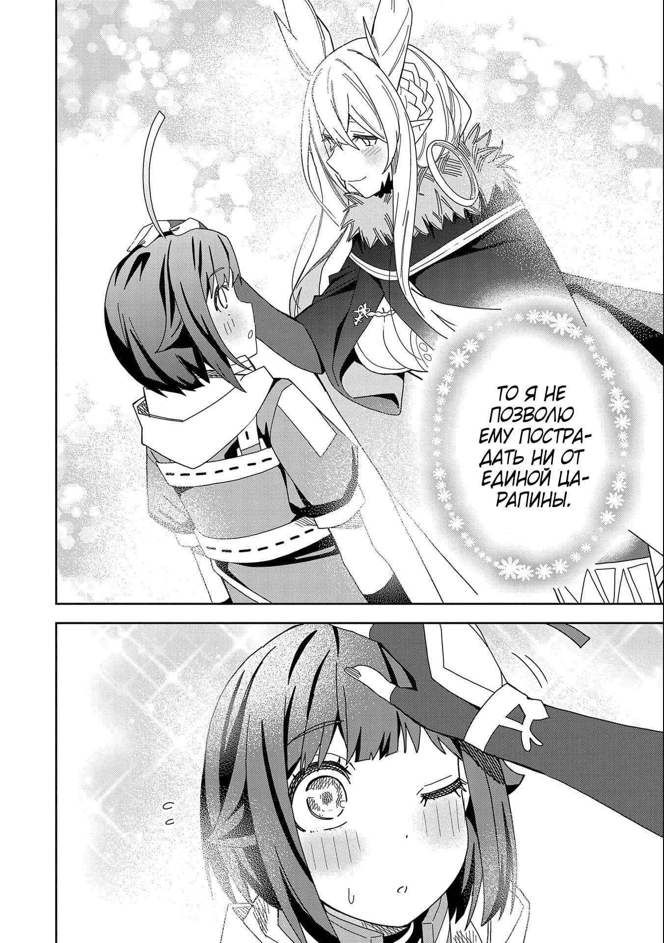 Манга Я вызвал демонессу, чтобы она исполнила мое желание, но вместо этого женился на ней, потому что она слишком очаровательна~ Моя новая жена Демонесса~ - Глава 17 Страница 30