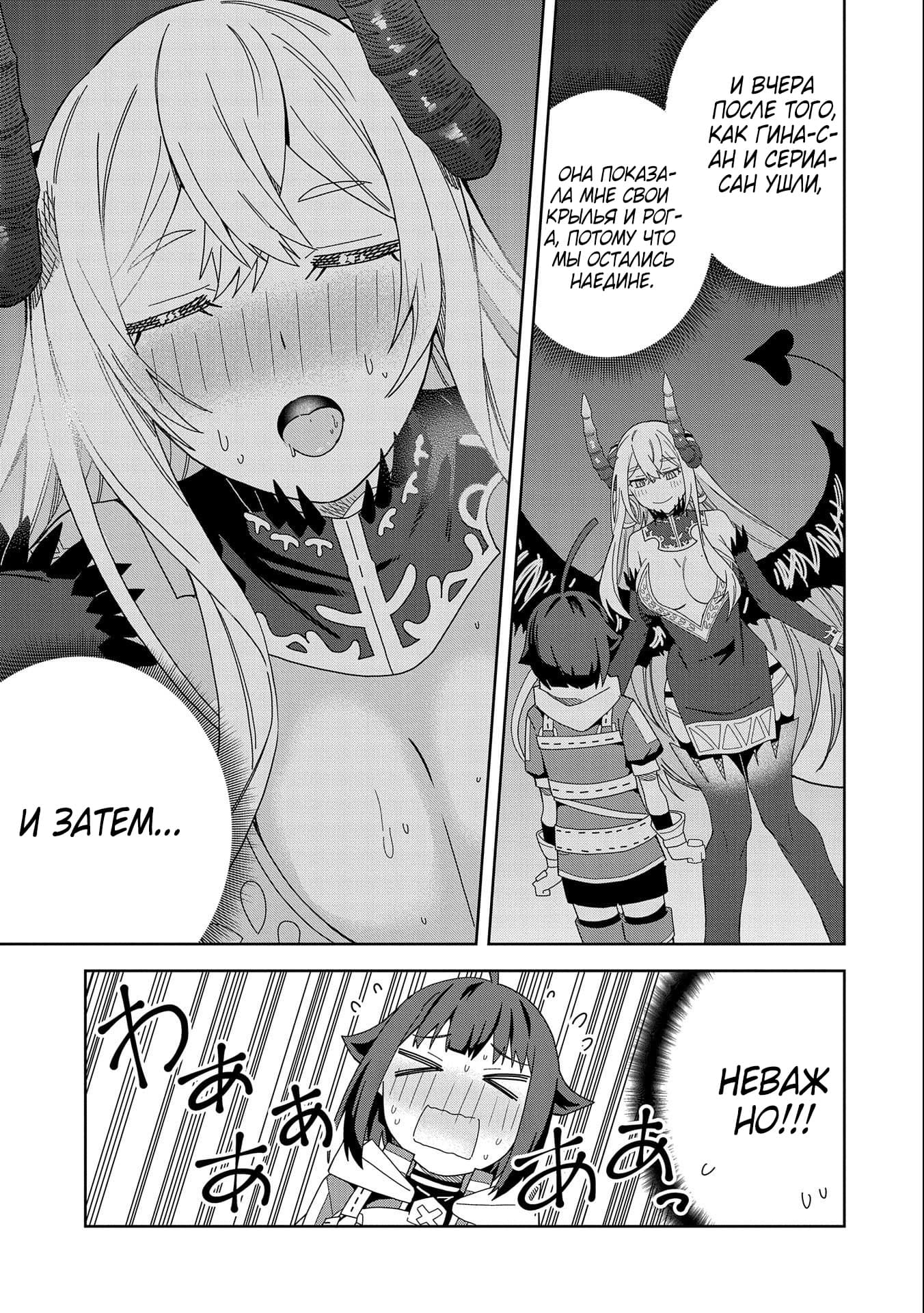 Манга Я вызвал демонессу, чтобы она исполнила мое желание, но вместо этого женился на ней, потому что она слишком очаровательна~ Моя новая жена Демонесса~ - Глава 17 Страница 27