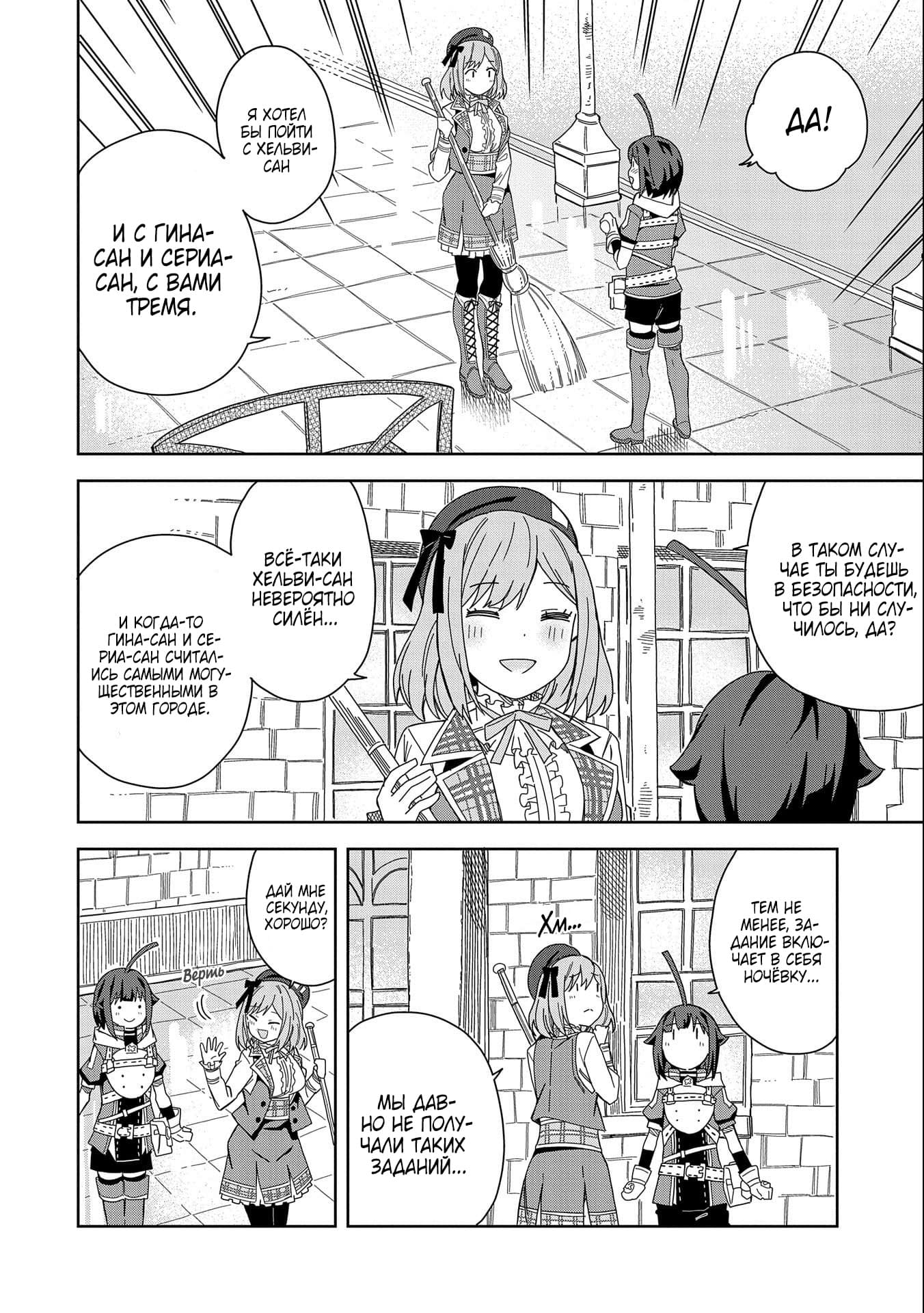 Манга Я вызвал демонессу, чтобы она исполнила мое желание, но вместо этого женился на ней, потому что она слишком очаровательна~ Моя новая жена Демонесса~ - Глава 17 Страница 8