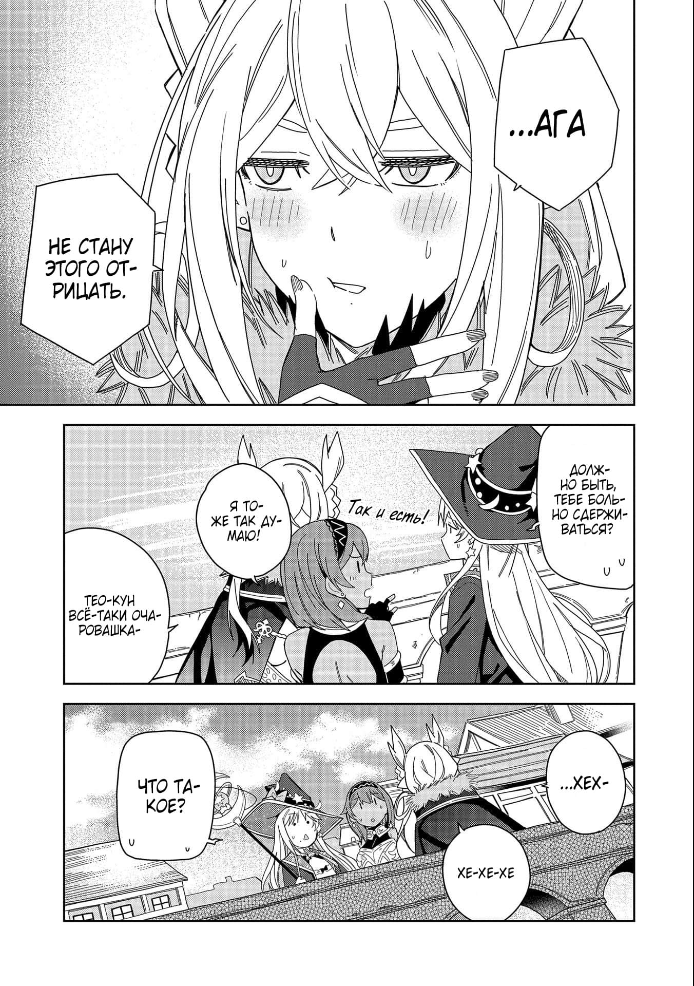 Манга Я вызвал демонессу, чтобы она исполнила мое желание, но вместо этого женился на ней, потому что она слишком очаровательна~ Моя новая жена Демонесса~ - Глава 17 Страница 15