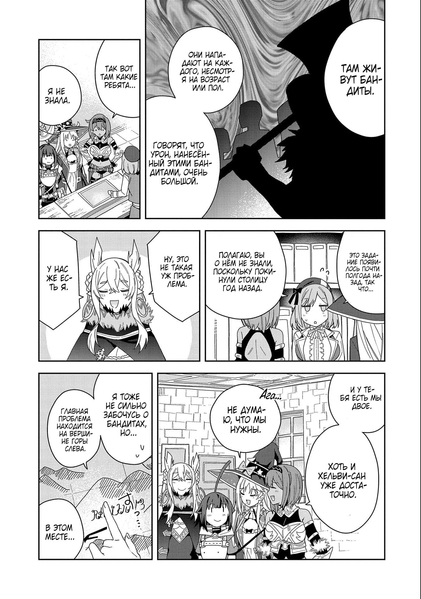 Манга Я вызвал демонессу, чтобы она исполнила мое желание, но вместо этого женился на ней, потому что она слишком очаровательна~ Моя новая жена Демонесса~ - Глава 17 Страница 23