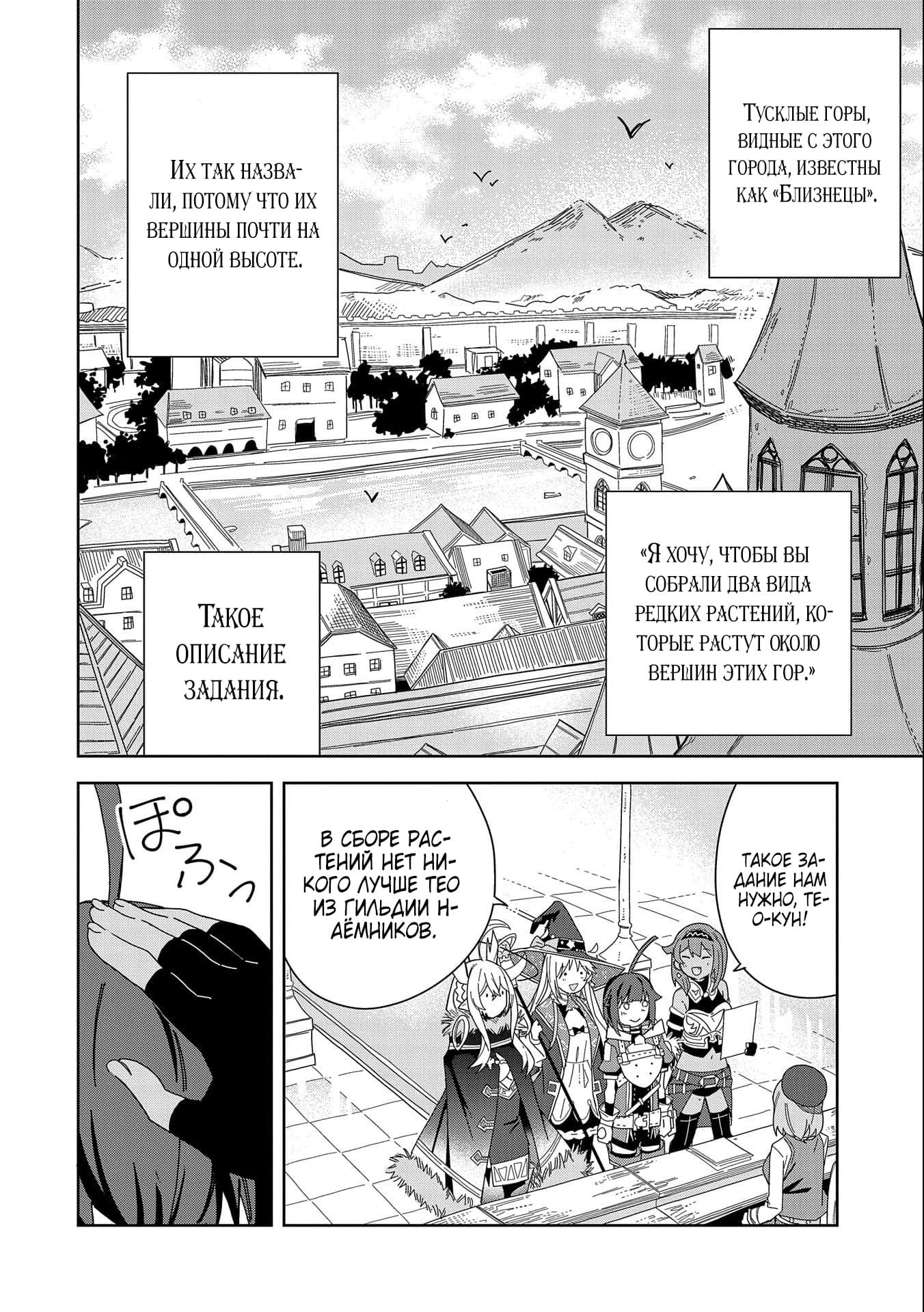 Манга Я вызвал демонессу, чтобы она исполнила мое желание, но вместо этого женился на ней, потому что она слишком очаровательна~ Моя новая жена Демонесса~ - Глава 17 Страница 18