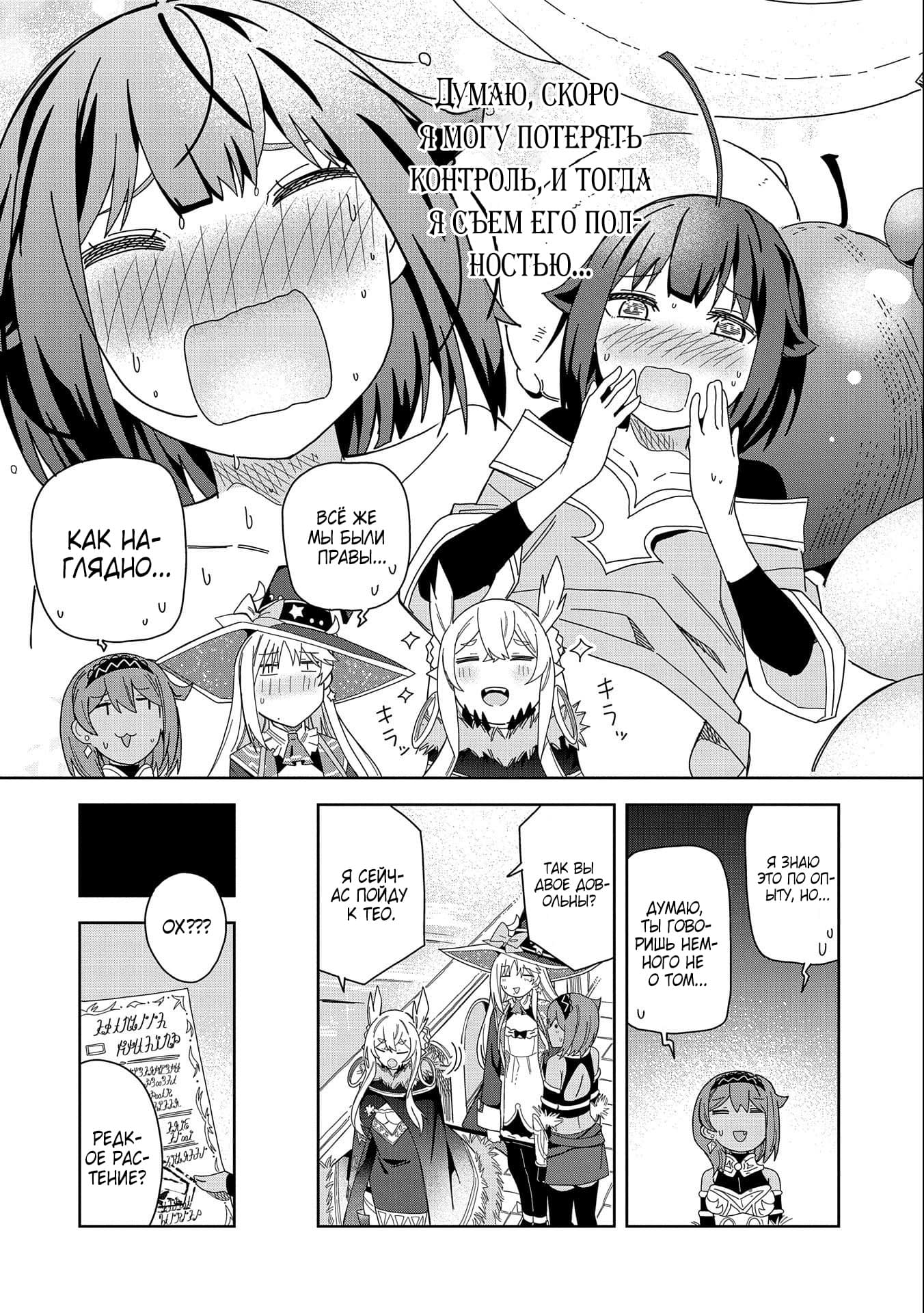 Манга Я вызвал демонессу, чтобы она исполнила мое желание, но вместо этого женился на ней, потому что она слишком очаровательна~ Моя новая жена Демонесса~ - Глава 17 Страница 17