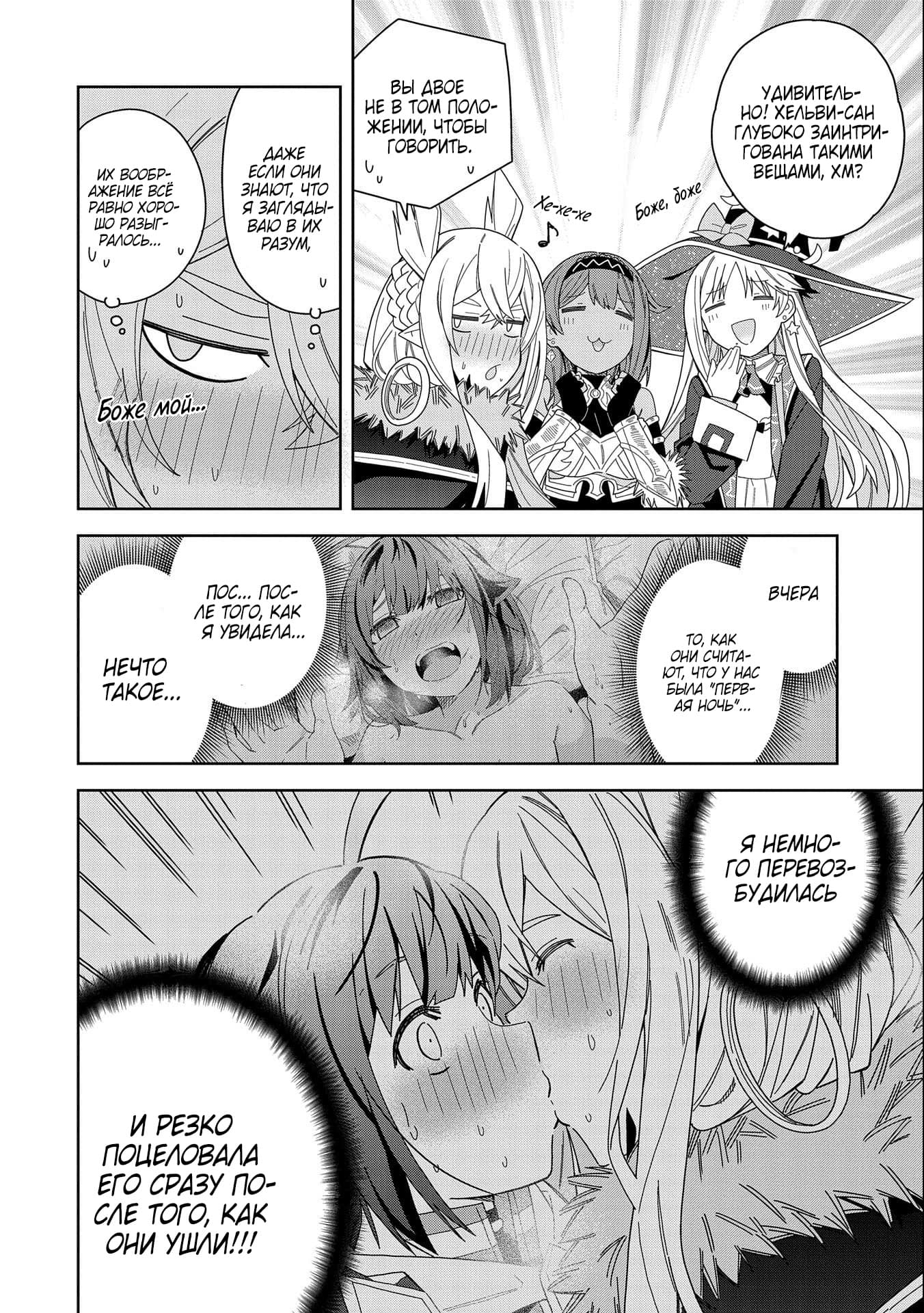 Манга Я вызвал демонессу, чтобы она исполнила мое желание, но вместо этого женился на ней, потому что она слишком очаровательна~ Моя новая жена Демонесса~ - Глава 17 Страница 6