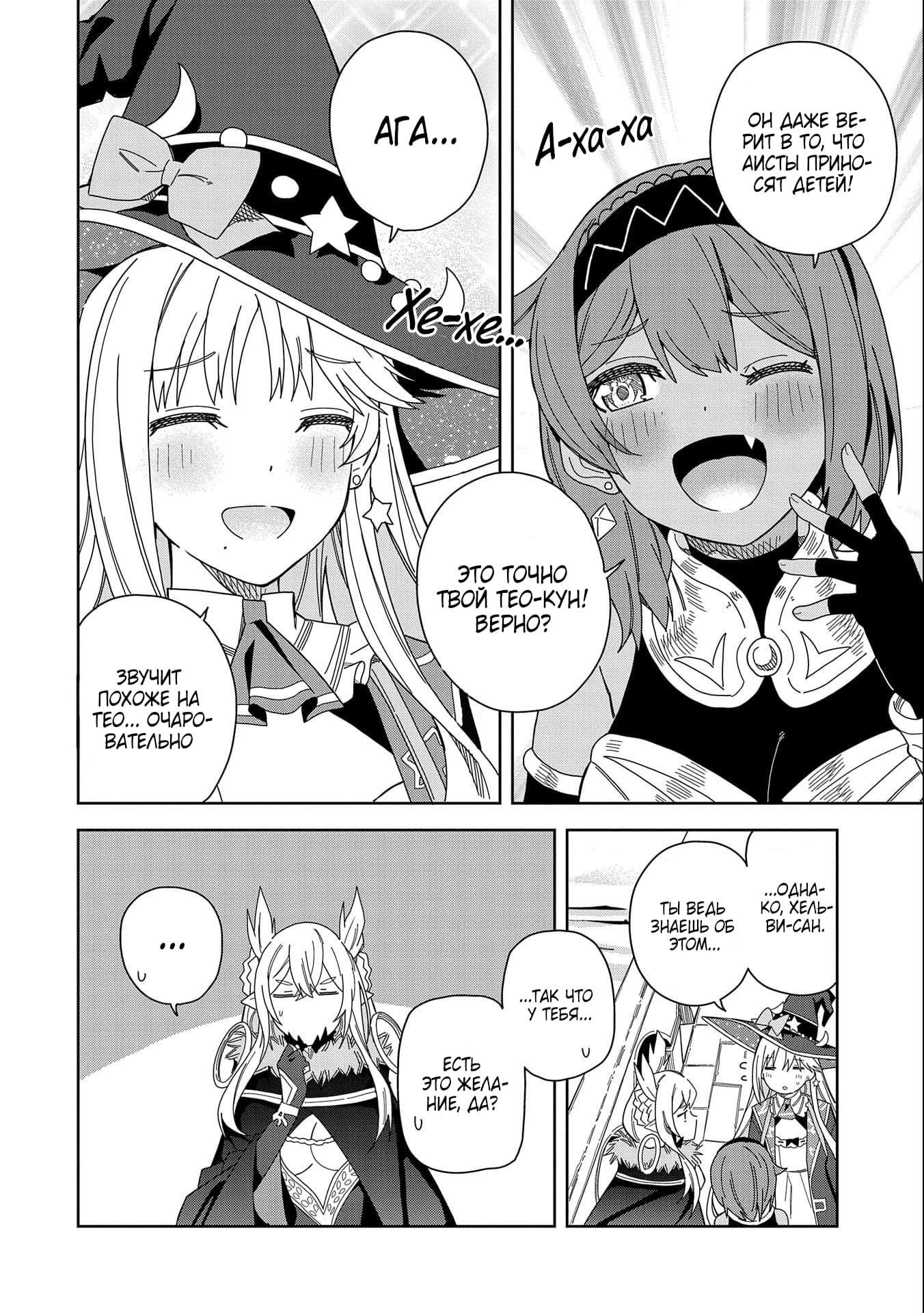 Манга Я вызвал демонессу, чтобы она исполнила мое желание, но вместо этого женился на ней, потому что она слишком очаровательна~ Моя новая жена Демонесса~ - Глава 17 Страница 14