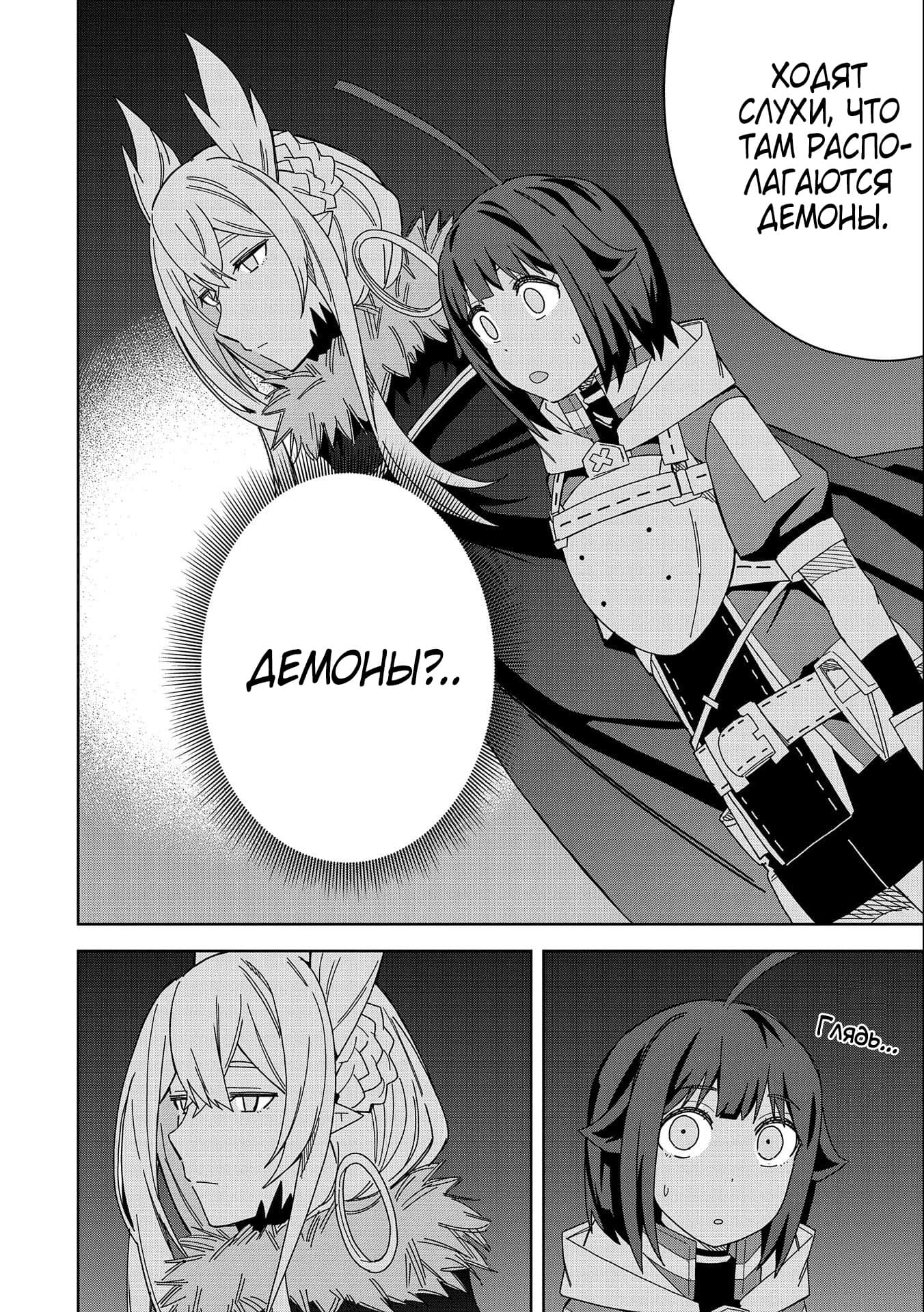 Манга Я вызвал демонессу, чтобы она исполнила мое желание, но вместо этого женился на ней, потому что она слишком очаровательна~ Моя новая жена Демонесса~ - Глава 17 Страница 24