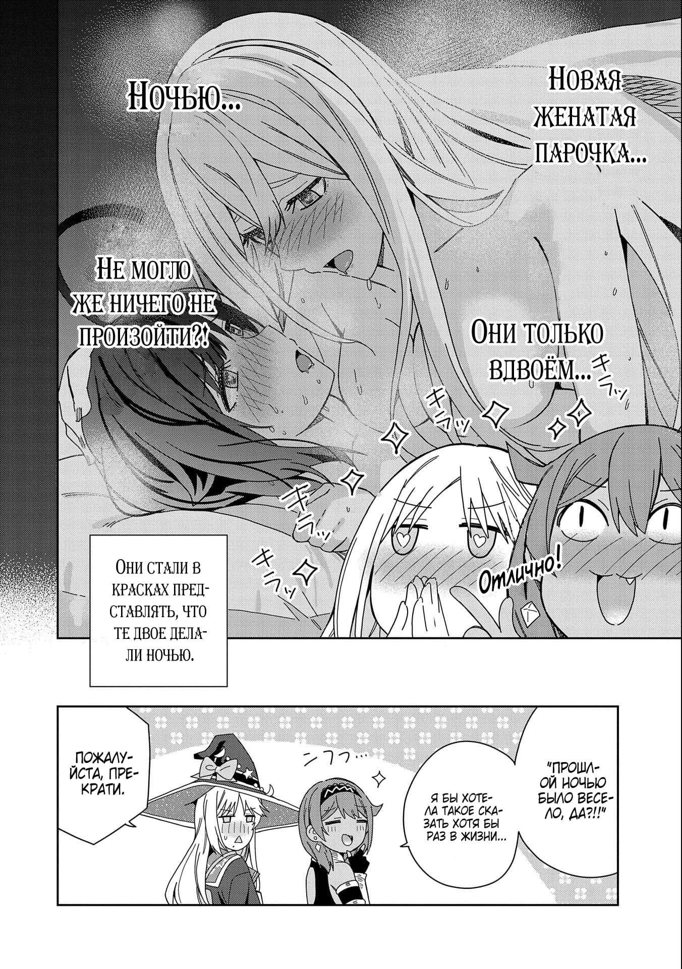 Манга Я вызвал демонессу, чтобы она исполнила мое желание, но вместо этого женился на ней, потому что она слишком очаровательна~ Моя новая жена Демонесса~ - Глава 17 Страница 4