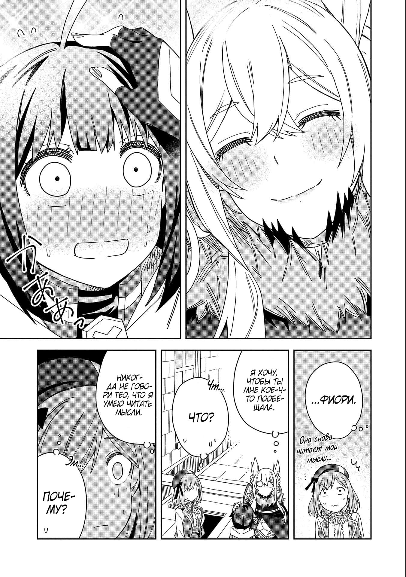 Манга Я вызвал демонессу, чтобы она исполнила мое желание, но вместо этого женился на ней, потому что она слишком очаровательна~ Моя новая жена Демонесса~ - Глава 17 Страница 31