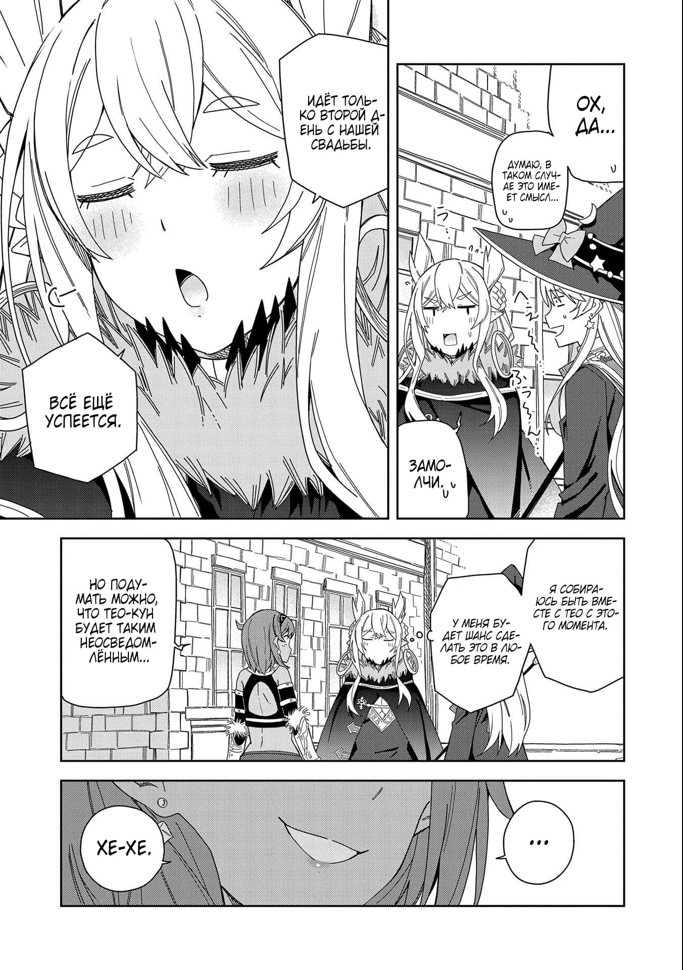 Манга Я вызвал демонессу, чтобы она исполнила мое желание, но вместо этого женился на ней, потому что она слишком очаровательна~ Моя новая жена Демонесса~ - Глава 17 Страница 13