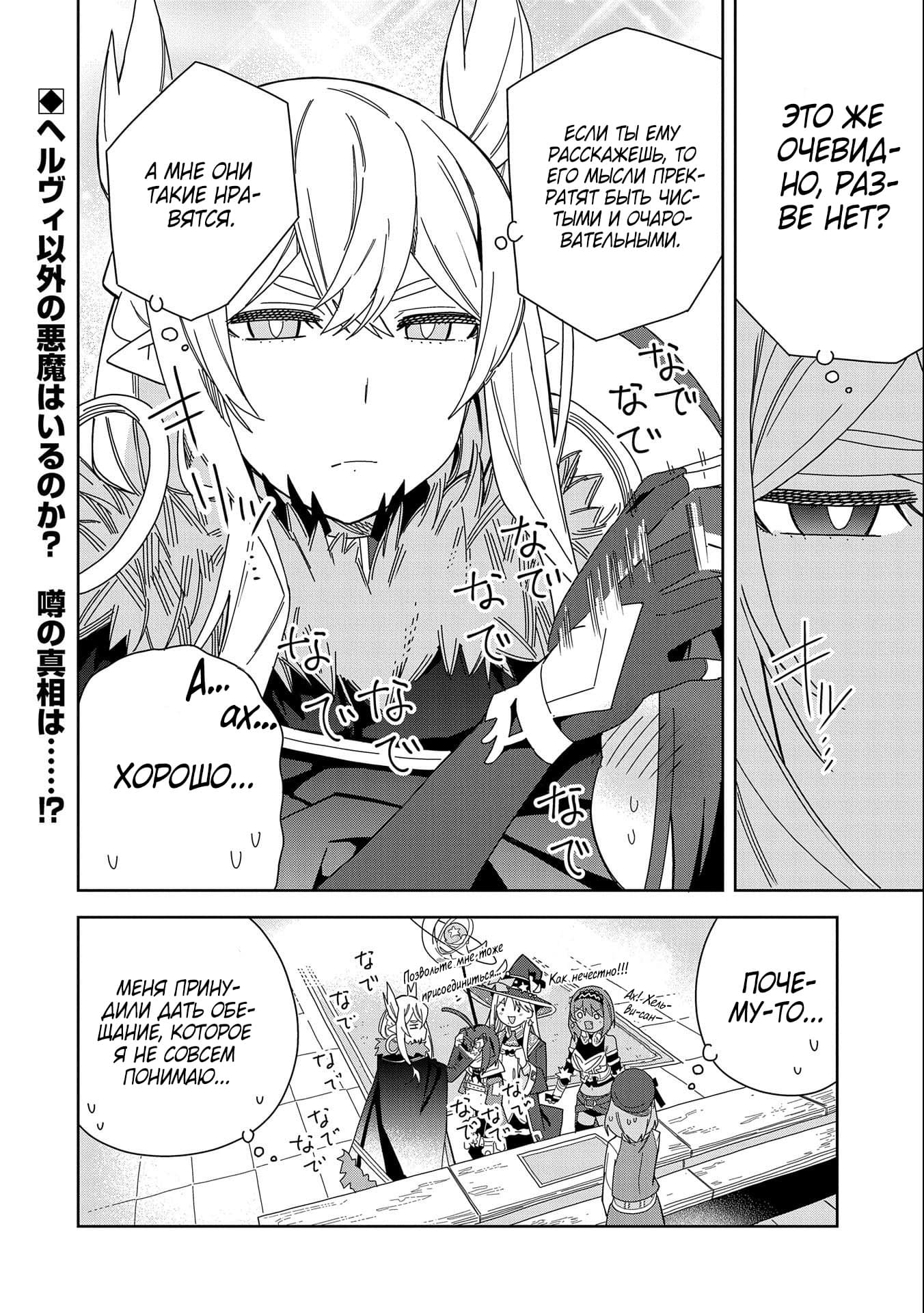 Манга Я вызвал демонессу, чтобы она исполнила мое желание, но вместо этого женился на ней, потому что она слишком очаровательна~ Моя новая жена Демонесса~ - Глава 17 Страница 32