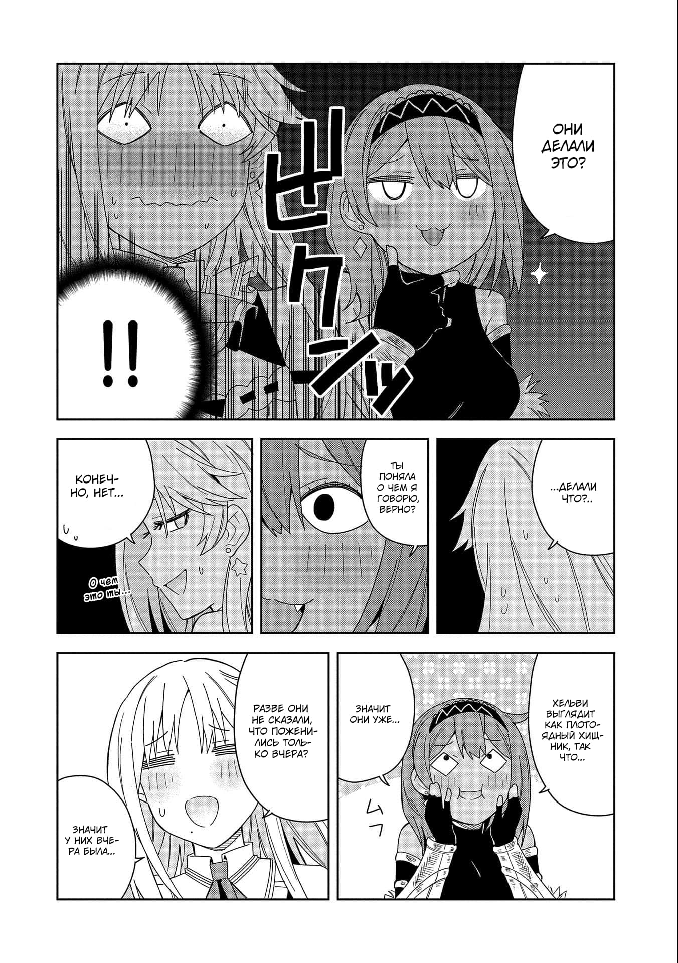 Манга Я вызвал демонессу, чтобы она исполнила мое желание, но вместо этого женился на ней, потому что она слишком очаровательна~ Моя новая жена Демонесса~ - Глава 16 Страница 20