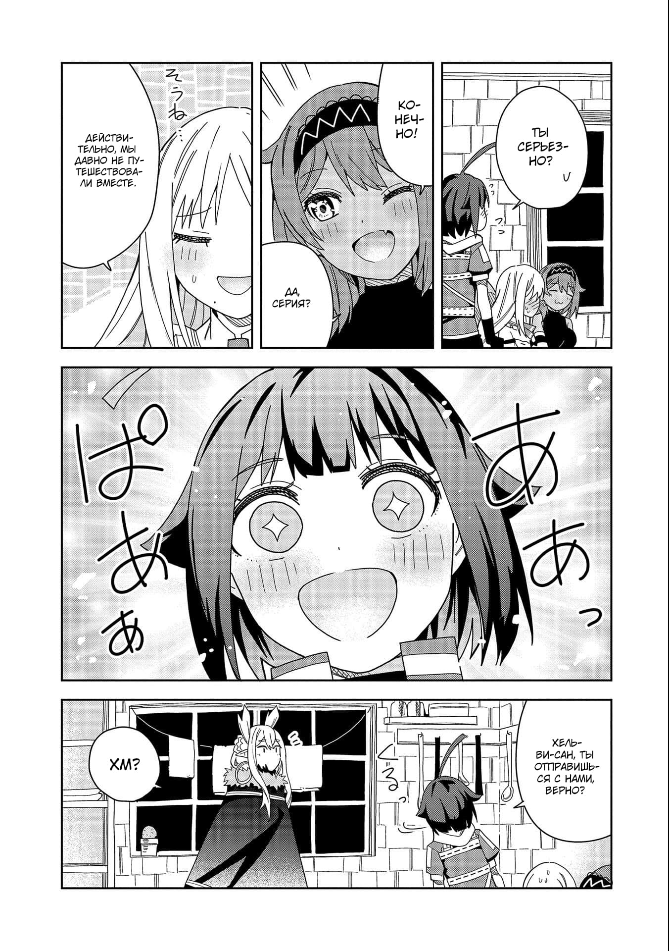 Манга Я вызвал демонессу, чтобы она исполнила мое желание, но вместо этого женился на ней, потому что она слишком очаровательна~ Моя новая жена Демонесса~ - Глава 16 Страница 23