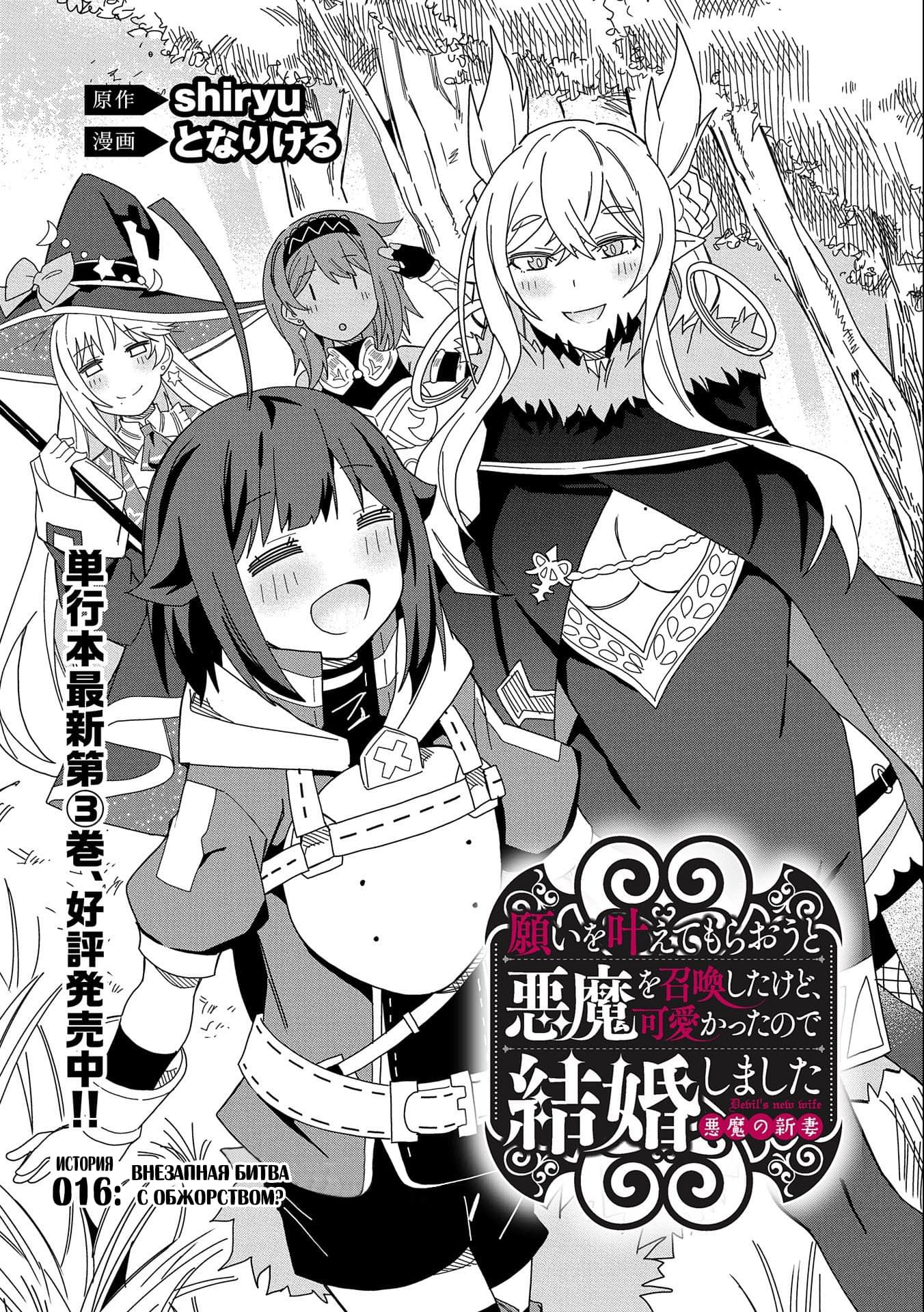 Манга Я вызвал демонессу, чтобы она исполнила мое желание, но вместо этого женился на ней, потому что она слишком очаровательна~ Моя новая жена Демонесса~ - Глава 16 Страница 1