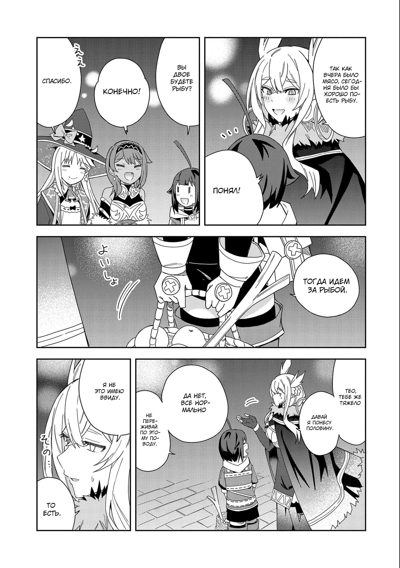 Манга Я вызвал демонессу, чтобы она исполнила мое желание, но вместо этого женился на ней, потому что она слишком очаровательна~ Моя новая жена Демонесса~ - Глава 16 Страница 3