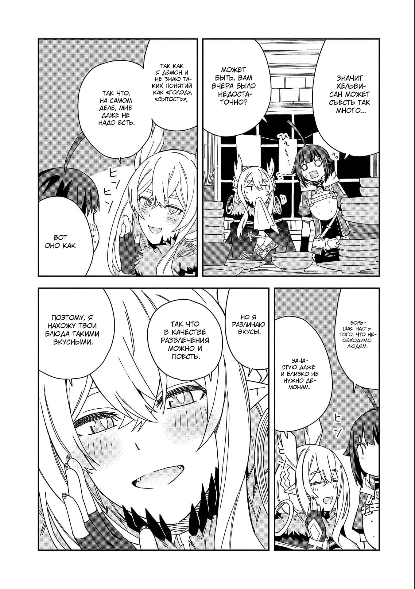 Манга Я вызвал демонессу, чтобы она исполнила мое желание, но вместо этого женился на ней, потому что она слишком очаровательна~ Моя новая жена Демонесса~ - Глава 16 Страница 11