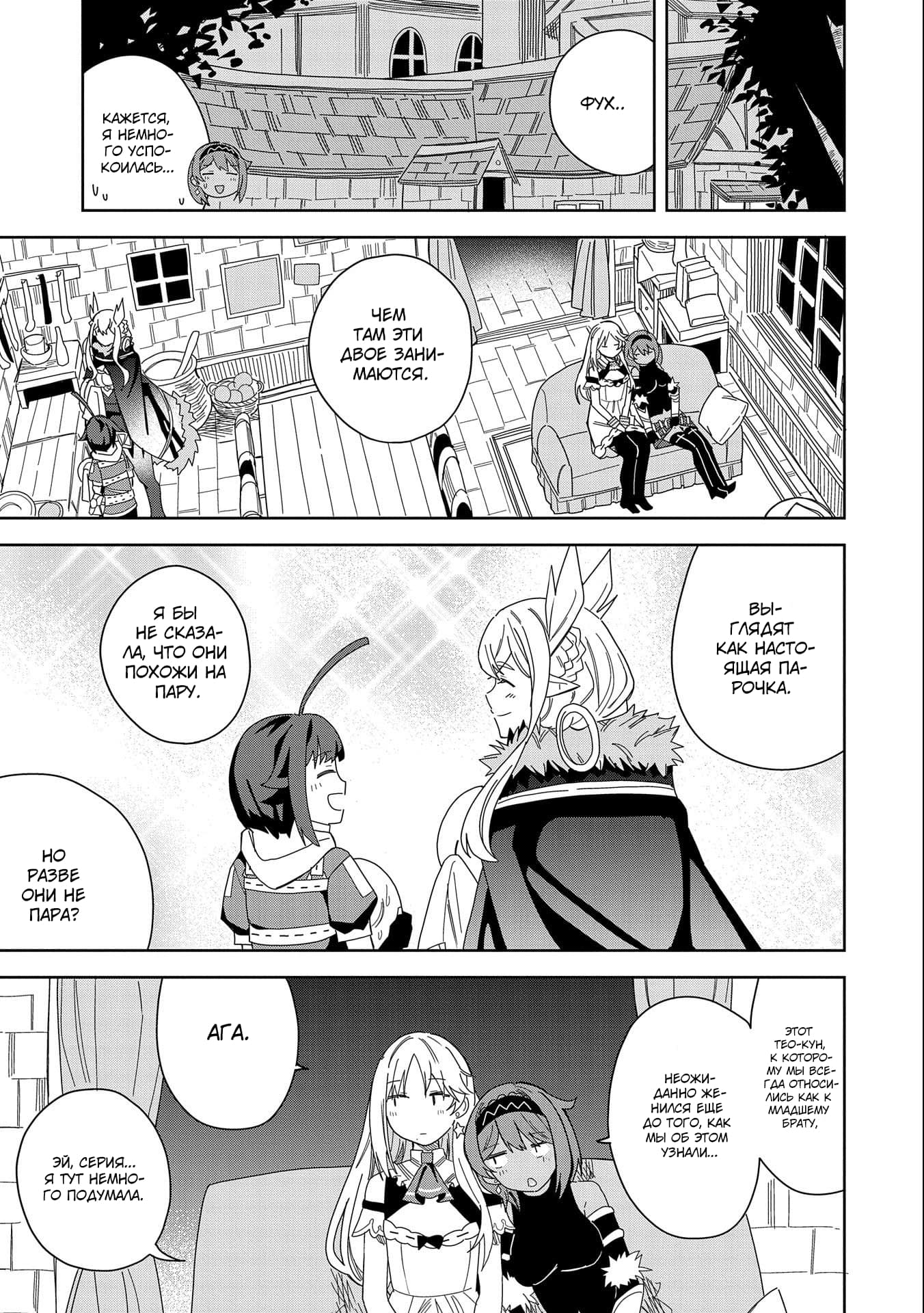 Манга Я вызвал демонессу, чтобы она исполнила мое желание, но вместо этого женился на ней, потому что она слишком очаровательна~ Моя новая жена Демонесса~ - Глава 16 Страница 13