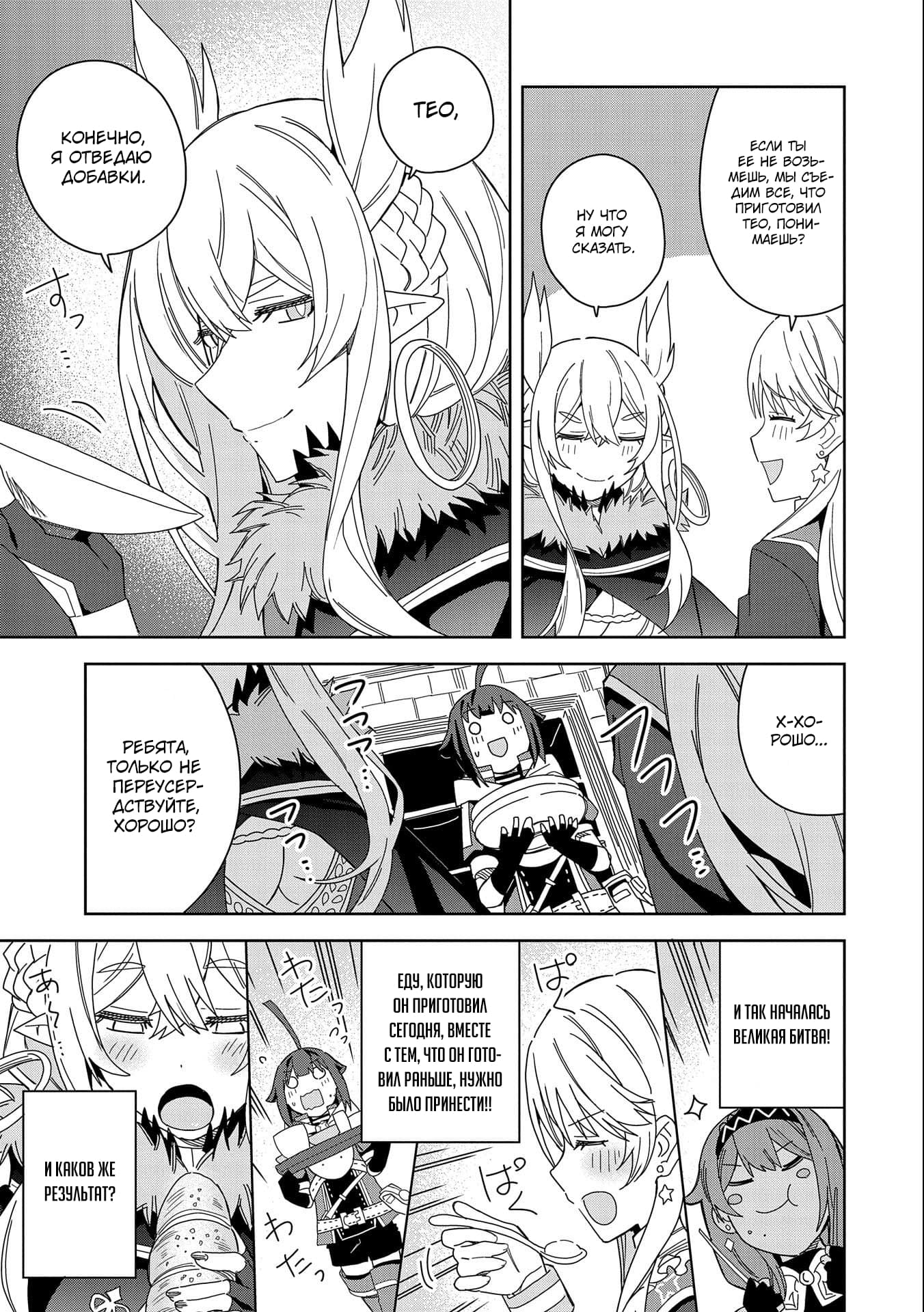 Манга Я вызвал демонессу, чтобы она исполнила мое желание, но вместо этого женился на ней, потому что она слишком очаровательна~ Моя новая жена Демонесса~ - Глава 16 Страница 9