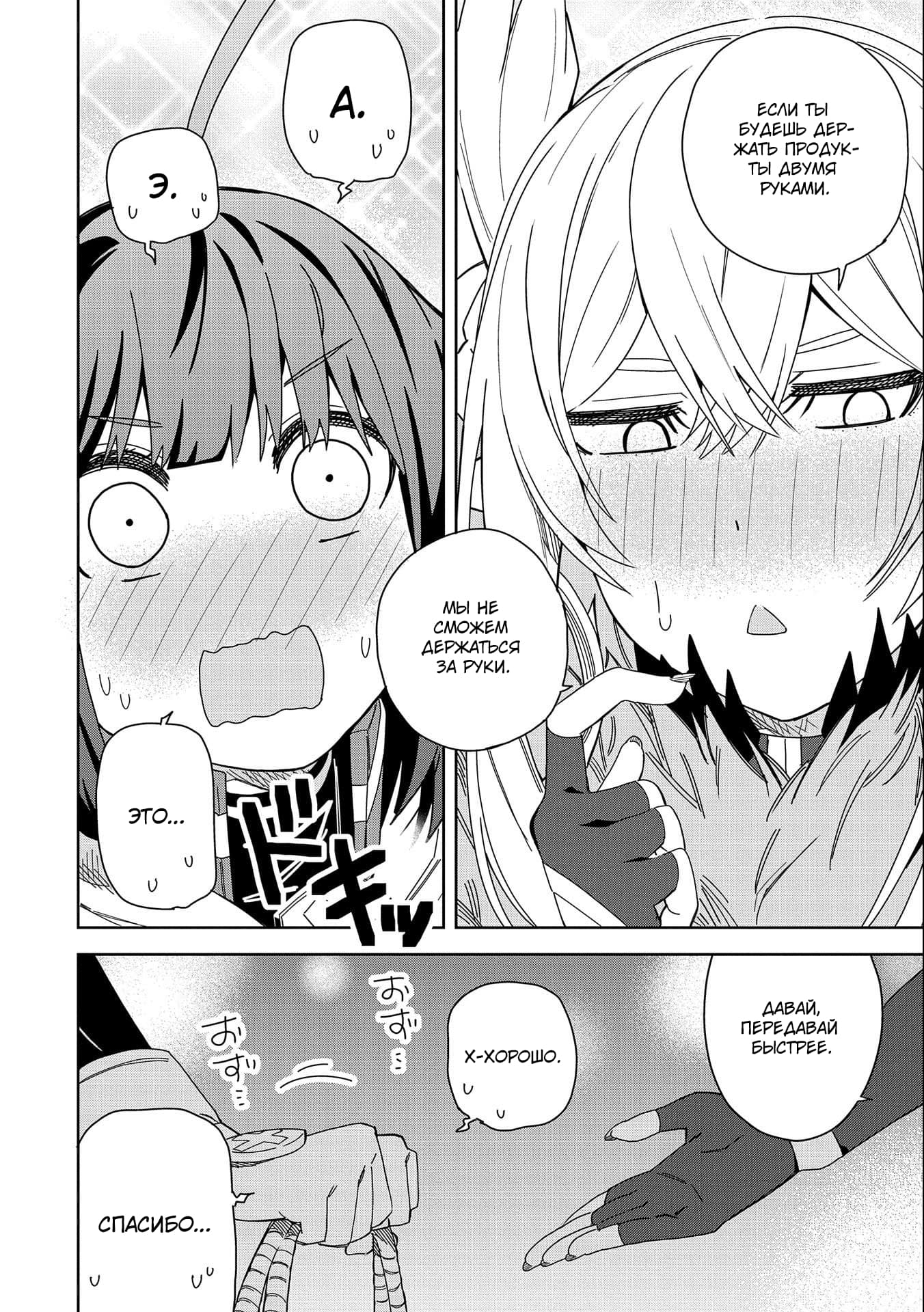 Манга Я вызвал демонессу, чтобы она исполнила мое желание, но вместо этого женился на ней, потому что она слишком очаровательна~ Моя новая жена Демонесса~ - Глава 16 Страница 4