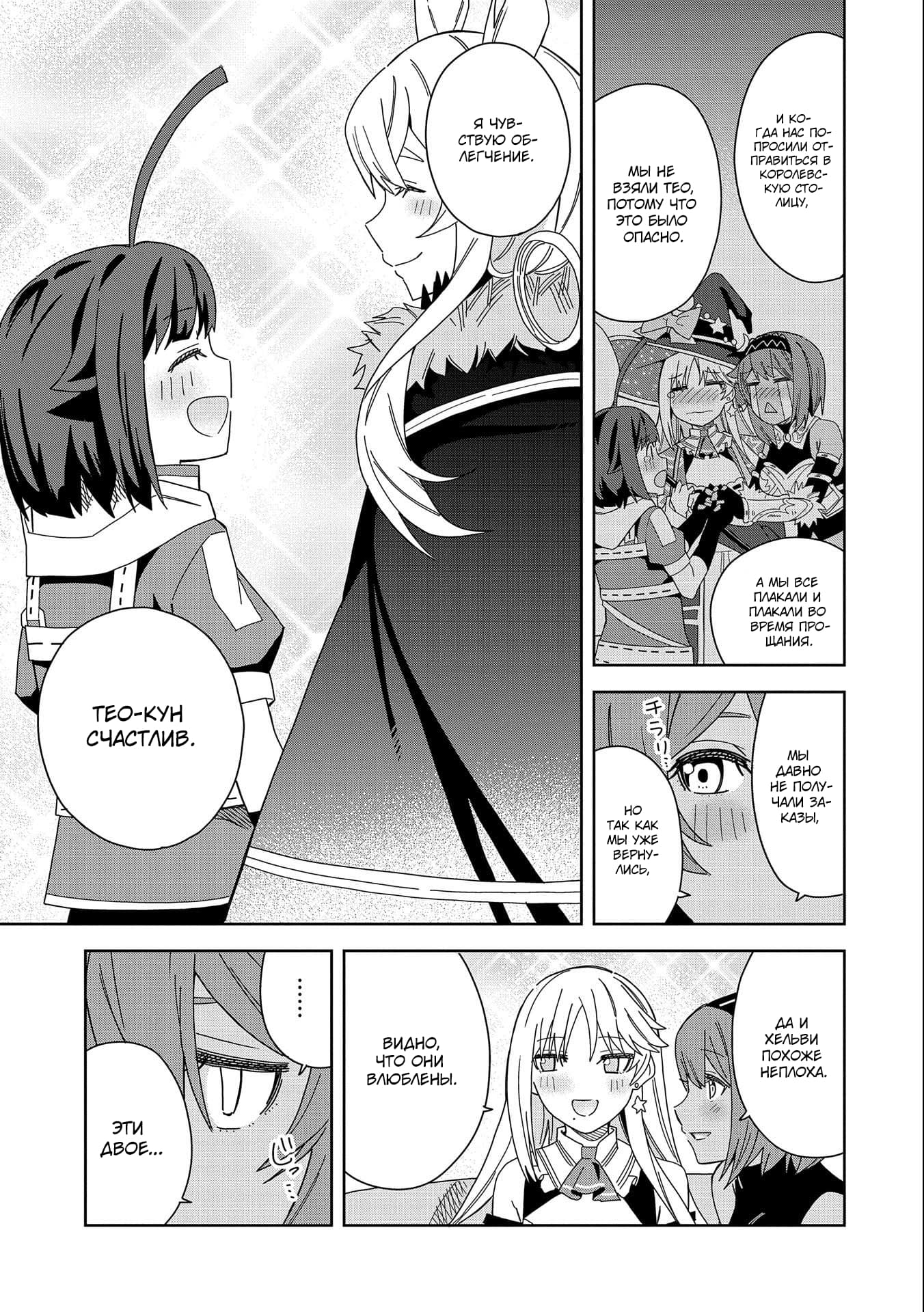 Манга Я вызвал демонессу, чтобы она исполнила мое желание, но вместо этого женился на ней, потому что она слишком очаровательна~ Моя новая жена Демонесса~ - Глава 16 Страница 19