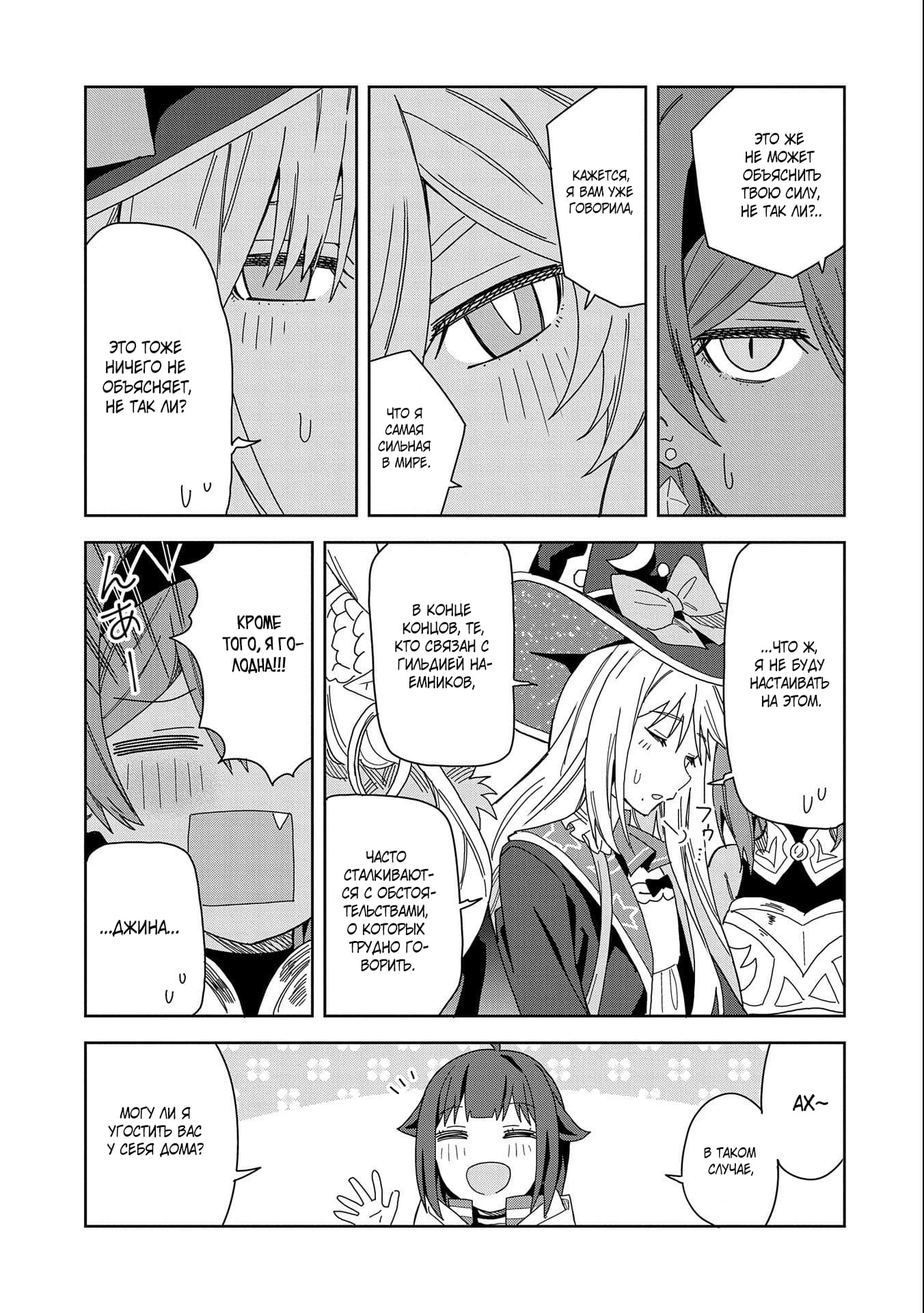 Манга Я вызвал демонессу, чтобы она исполнила мое желание, но вместо этого женился на ней, потому что она слишком очаровательна~ Моя новая жена Демонесса~ - Глава 15 Страница 31