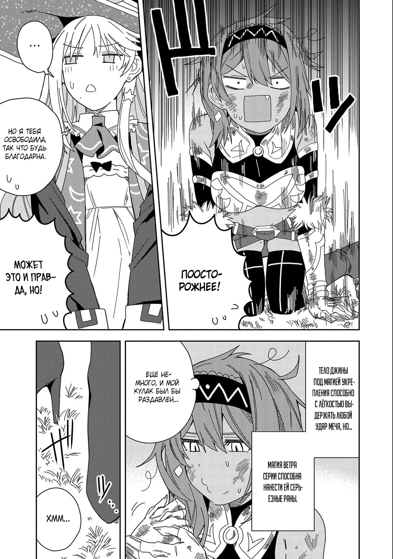 Манга Я вызвал демонессу, чтобы она исполнила мое желание, но вместо этого женился на ней, потому что она слишком очаровательна~ Моя новая жена Демонесса~ - Глава 15 Страница 5