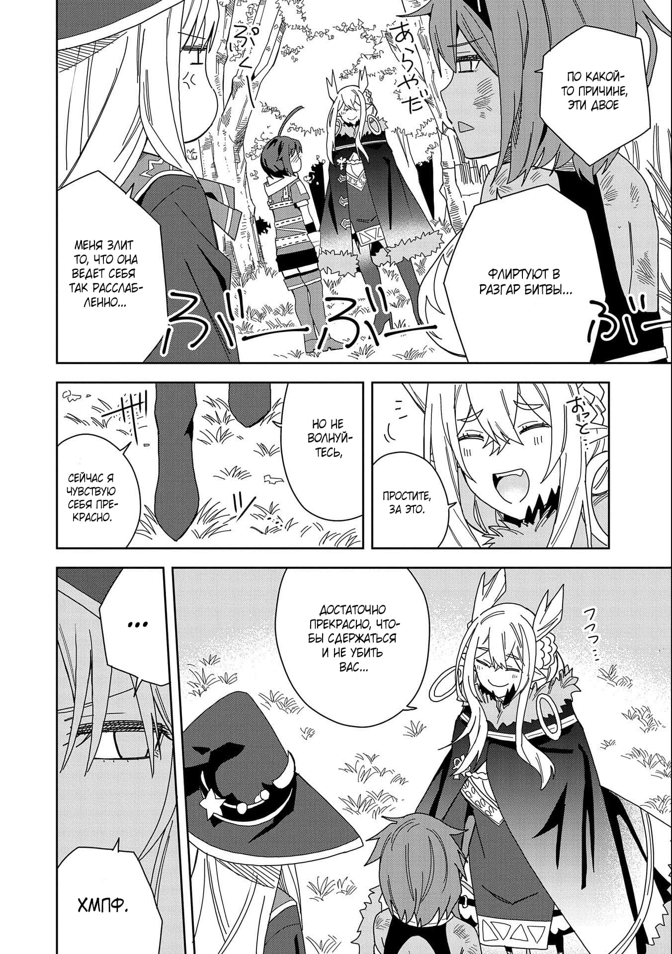 Манга Я вызвал демонессу, чтобы она исполнила мое желание, но вместо этого женился на ней, потому что она слишком очаровательна~ Моя новая жена Демонесса~ - Глава 15 Страница 8