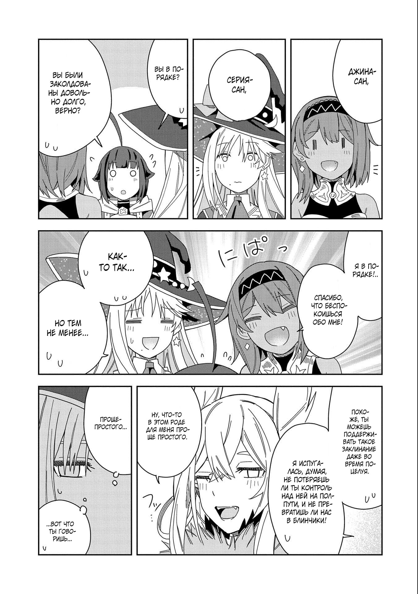 Манга Я вызвал демонессу, чтобы она исполнила мое желание, но вместо этого женился на ней, потому что она слишком очаровательна~ Моя новая жена Демонесса~ - Глава 15 Страница 29