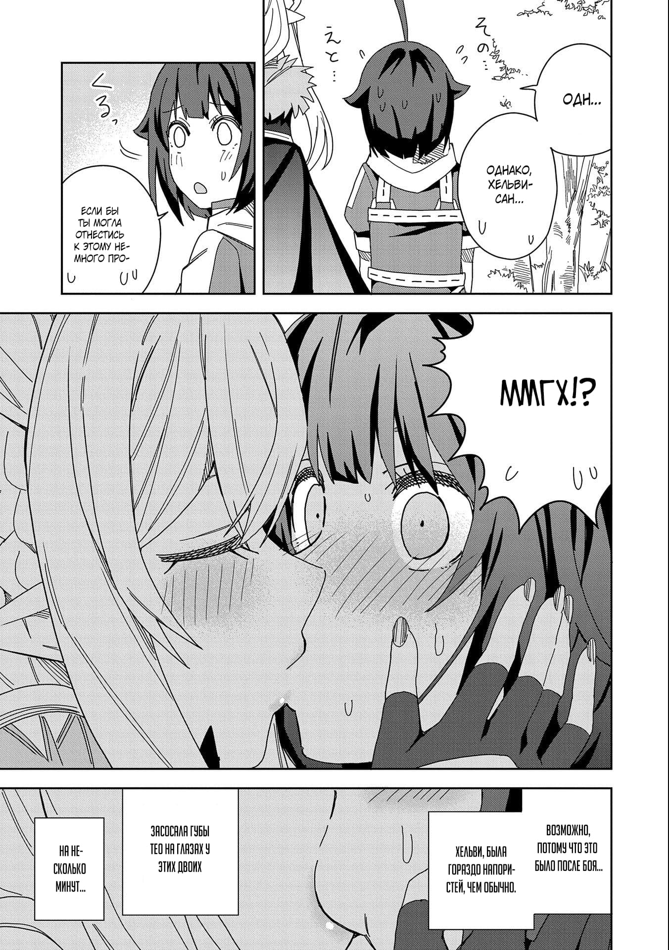 Манга Я вызвал демонессу, чтобы она исполнила мое желание, но вместо этого женился на ней, потому что она слишком очаровательна~ Моя новая жена Демонесса~ - Глава 15 Страница 27