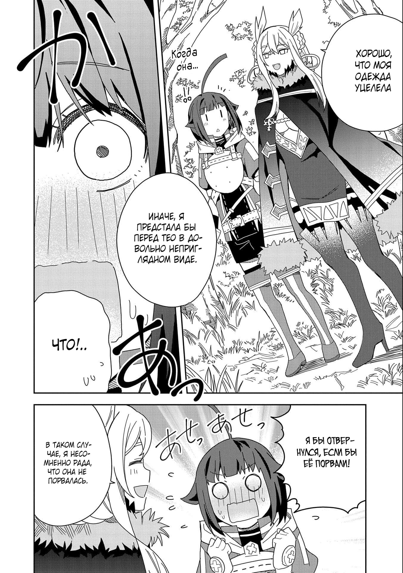 Манга Я вызвал демонессу, чтобы она исполнила мое желание, но вместо этого женился на ней, потому что она слишком очаровательна~ Моя новая жена Демонесса~ - Глава 15 Страница 6