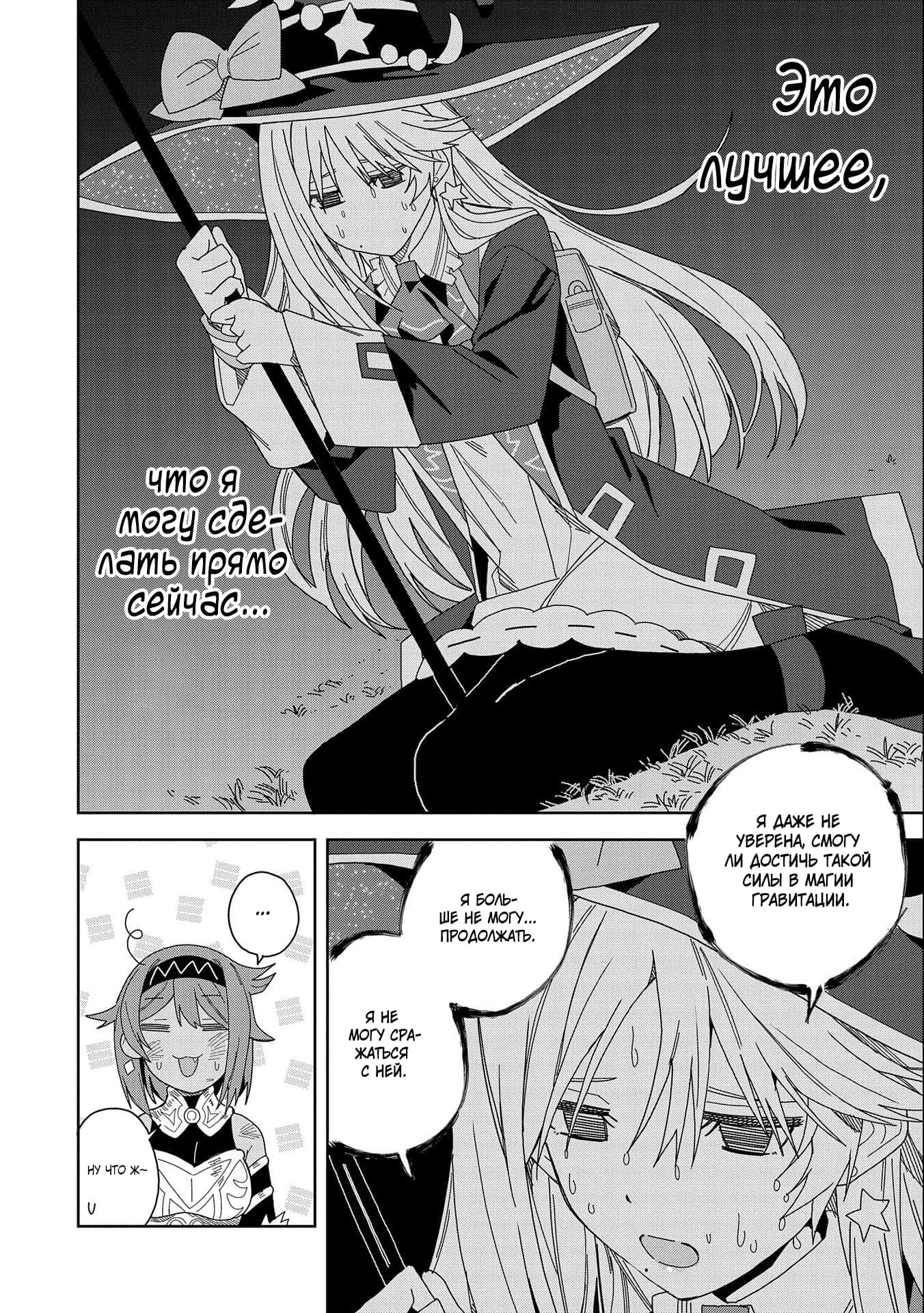 Манга Я вызвал демонессу, чтобы она исполнила мое желание, но вместо этого женился на ней, потому что она слишком очаровательна~ Моя новая жена Демонесса~ - Глава 15 Страница 20